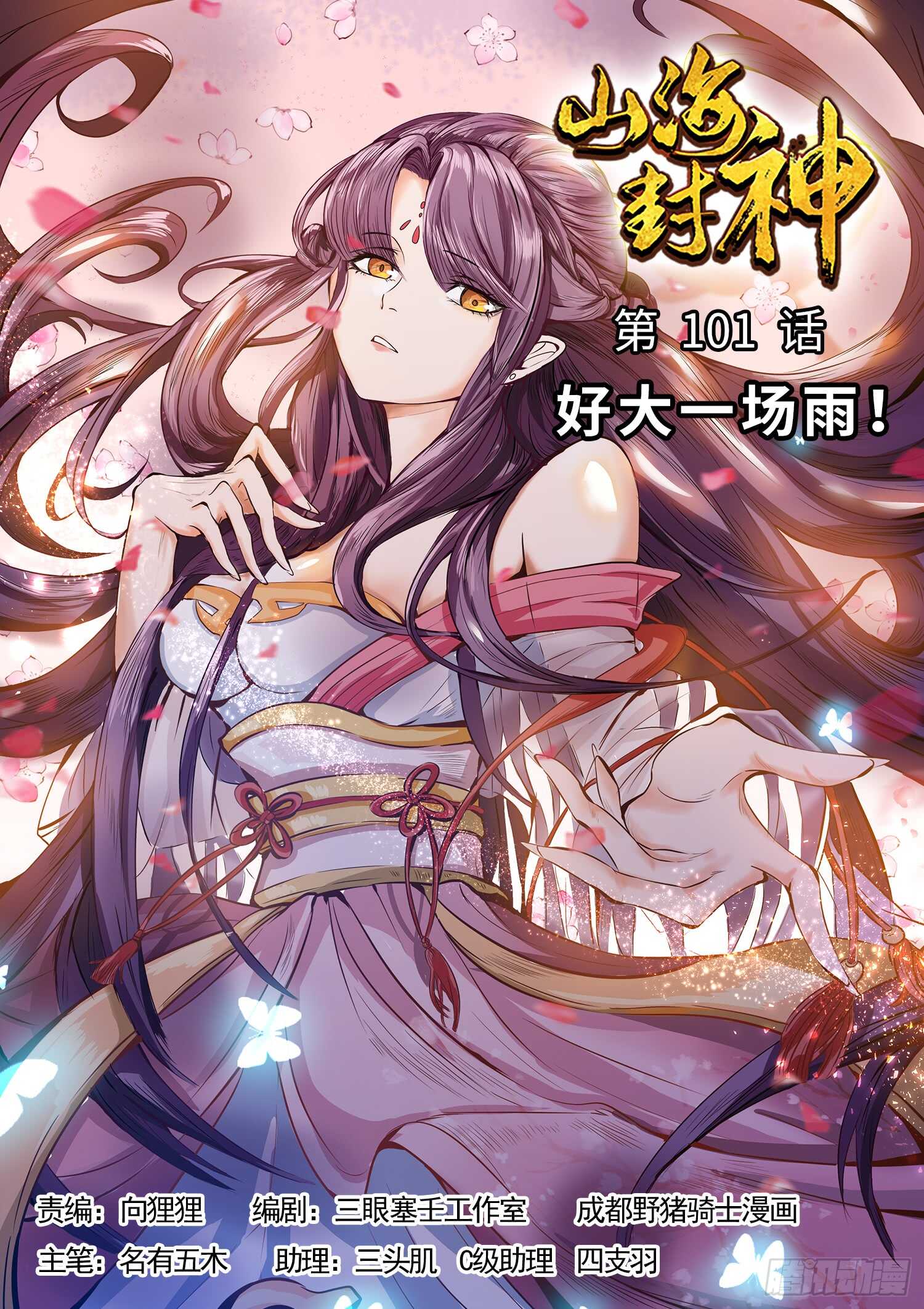 第一零一话 好大一场雨！-第107话
