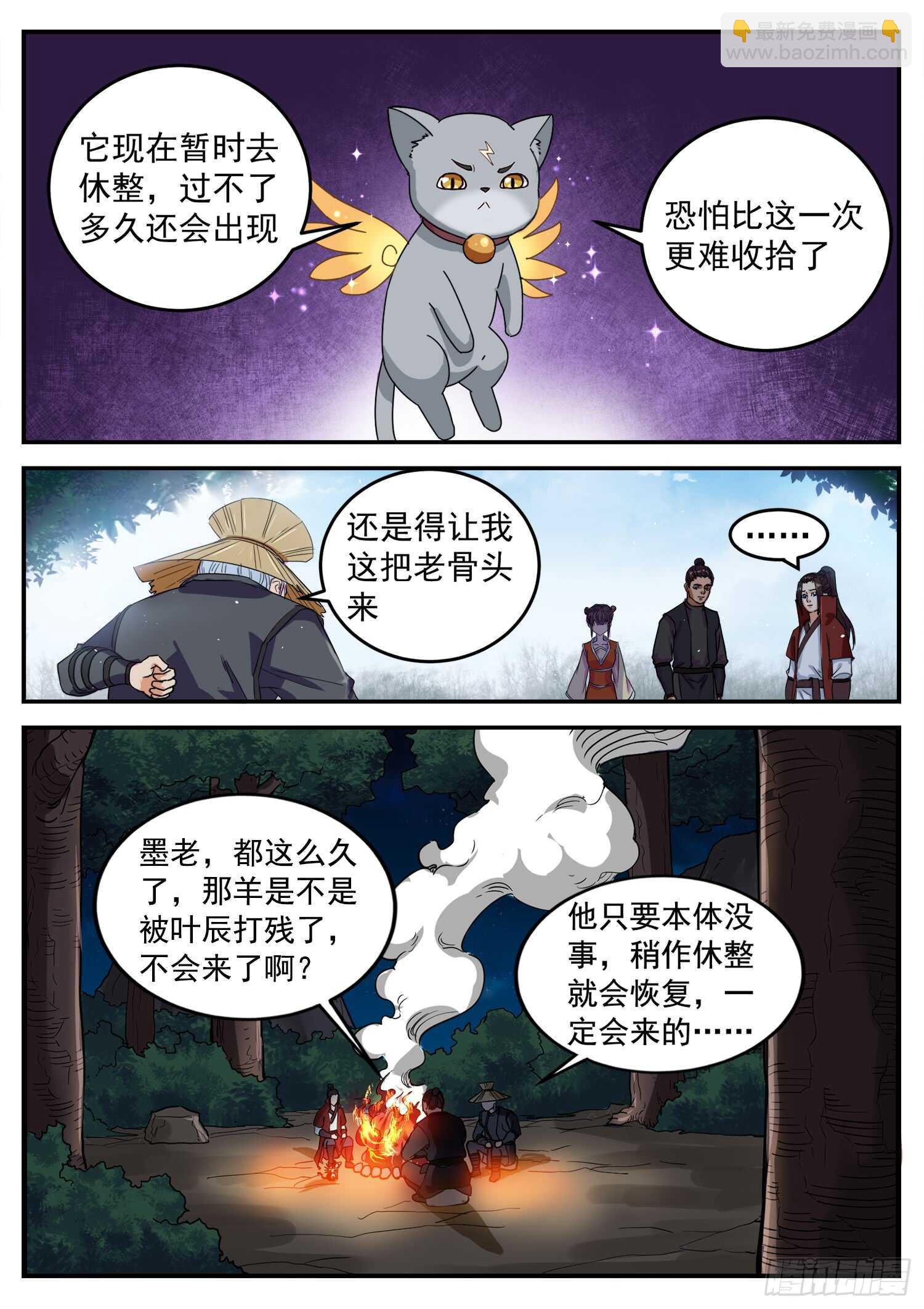 第一零一话 好大一场雨！-第107话