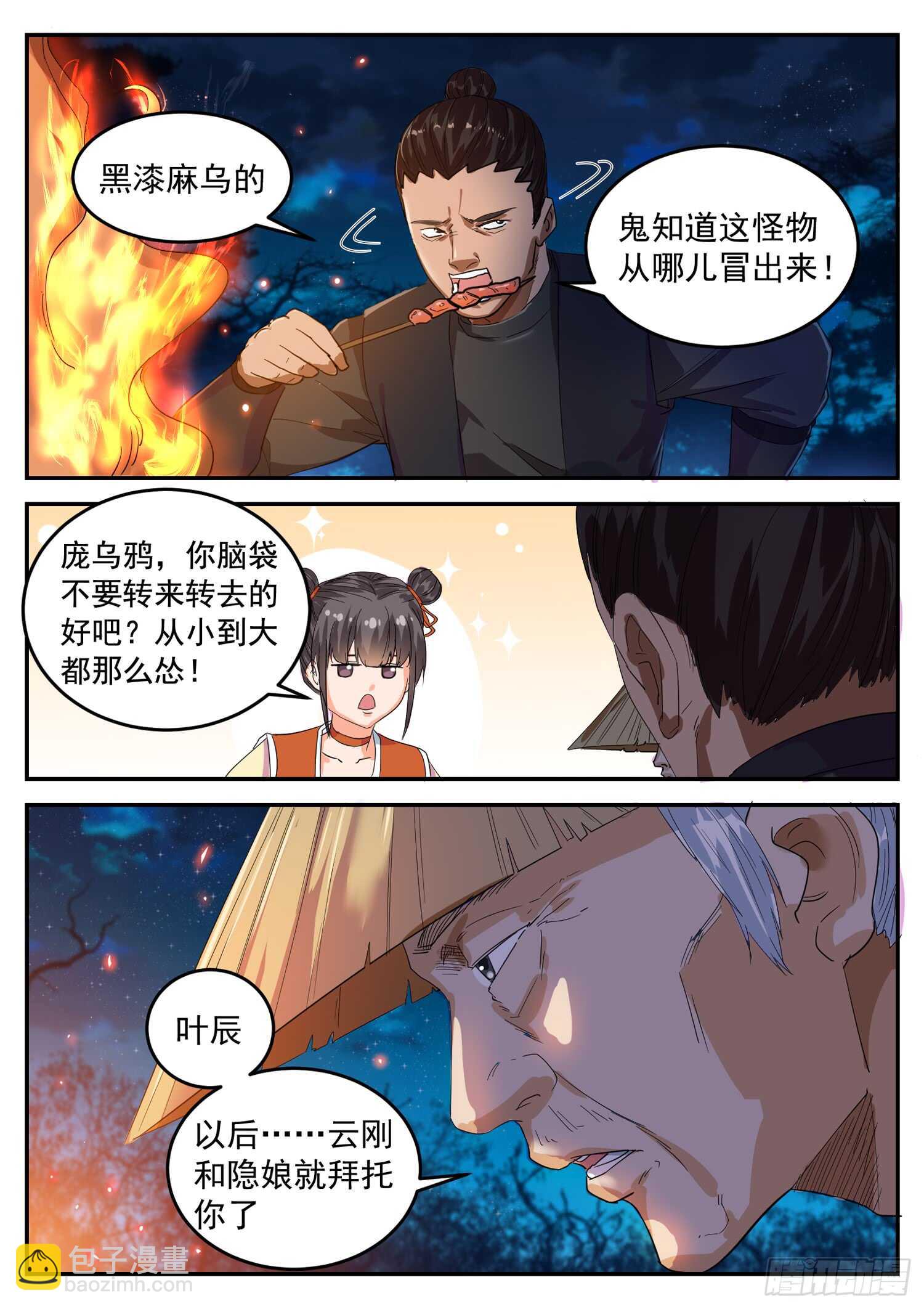 第一零一话 好大一场雨！-第107话