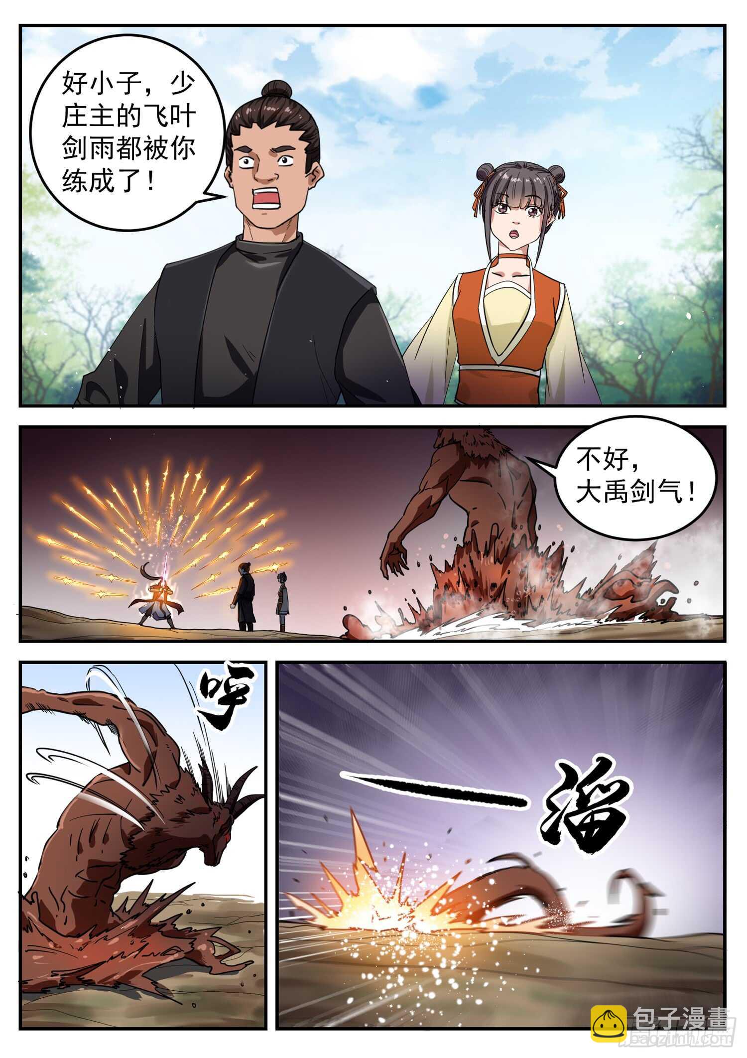 第一零一话 好大一场雨！-第107话