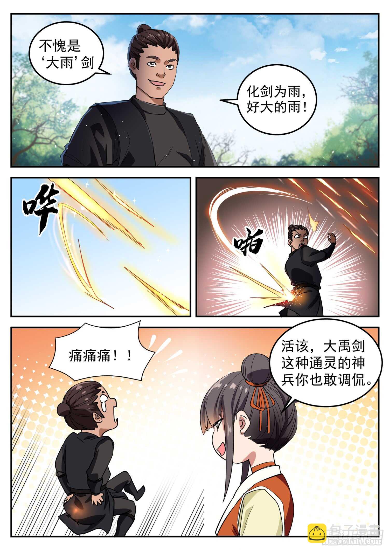 第一零一话 好大一场雨！-第107话