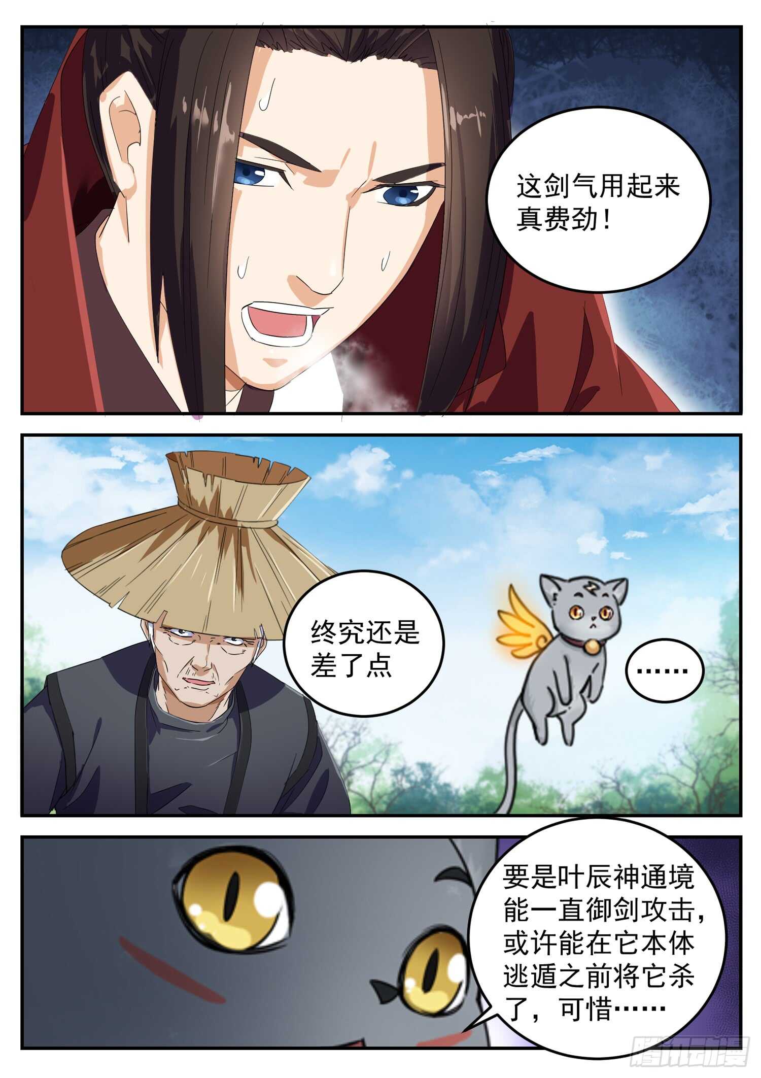 第一零一话 好大一场雨！-第107话