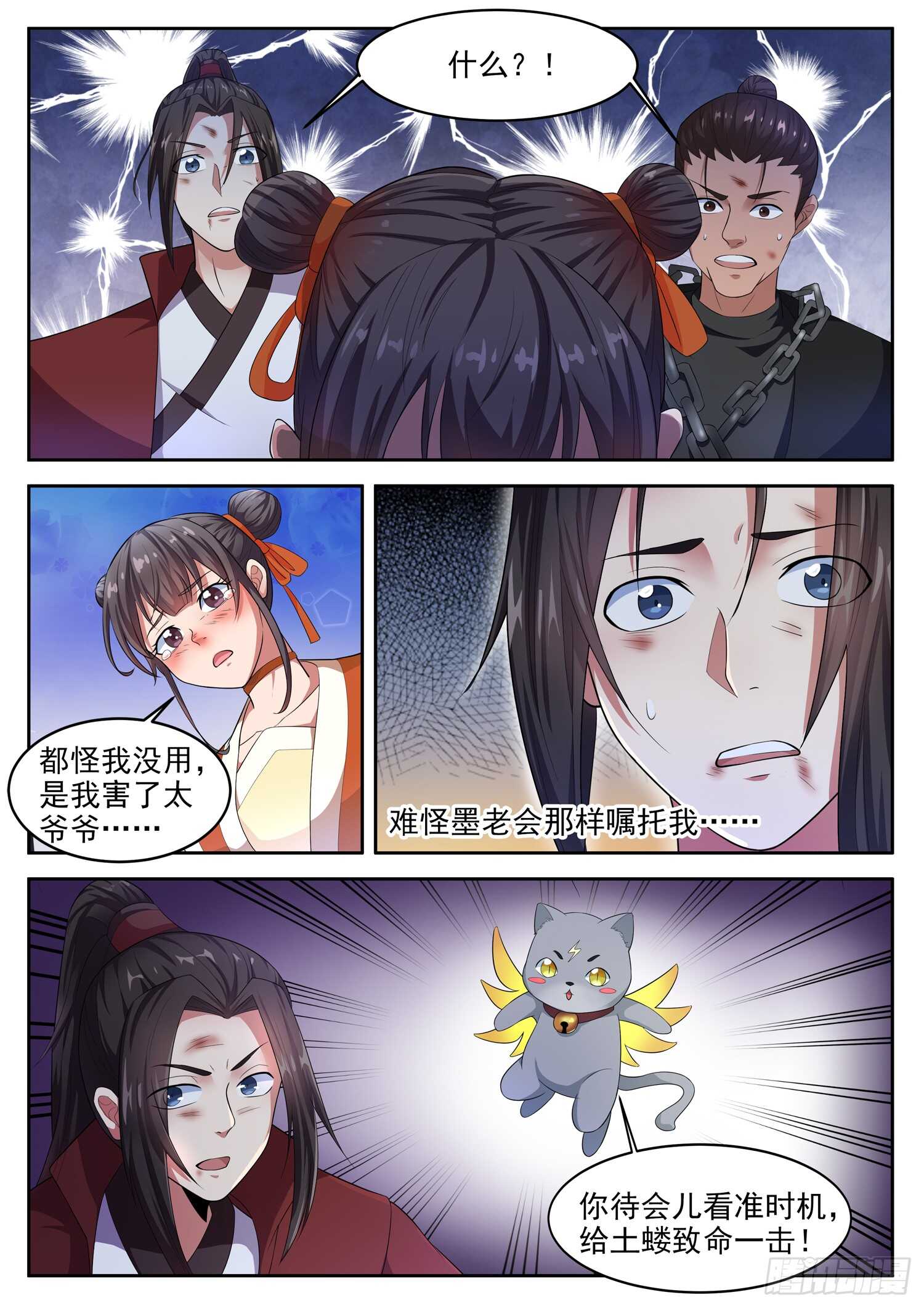 第一零三话  克星-第109话