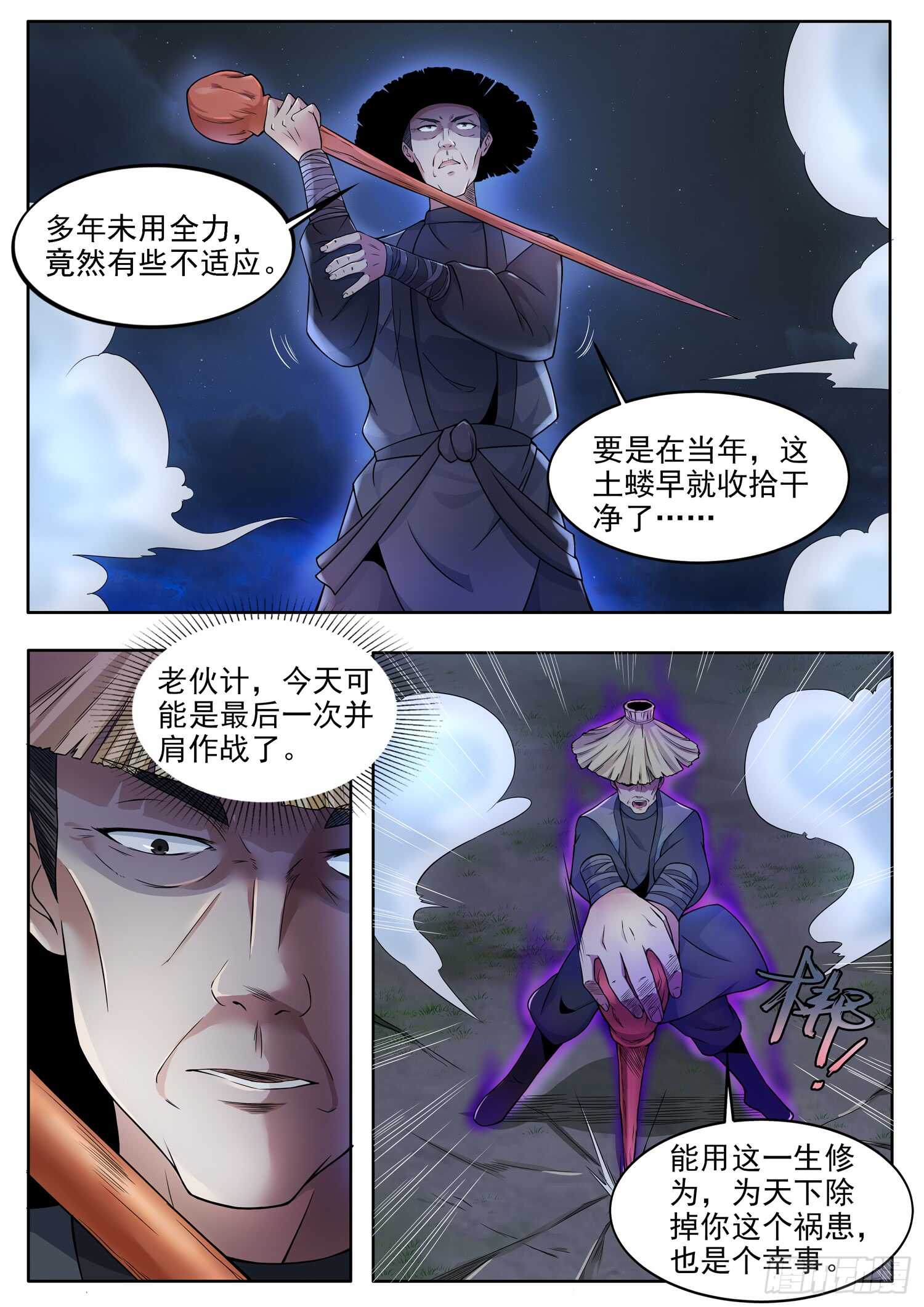 第一零三话  克星-第109话