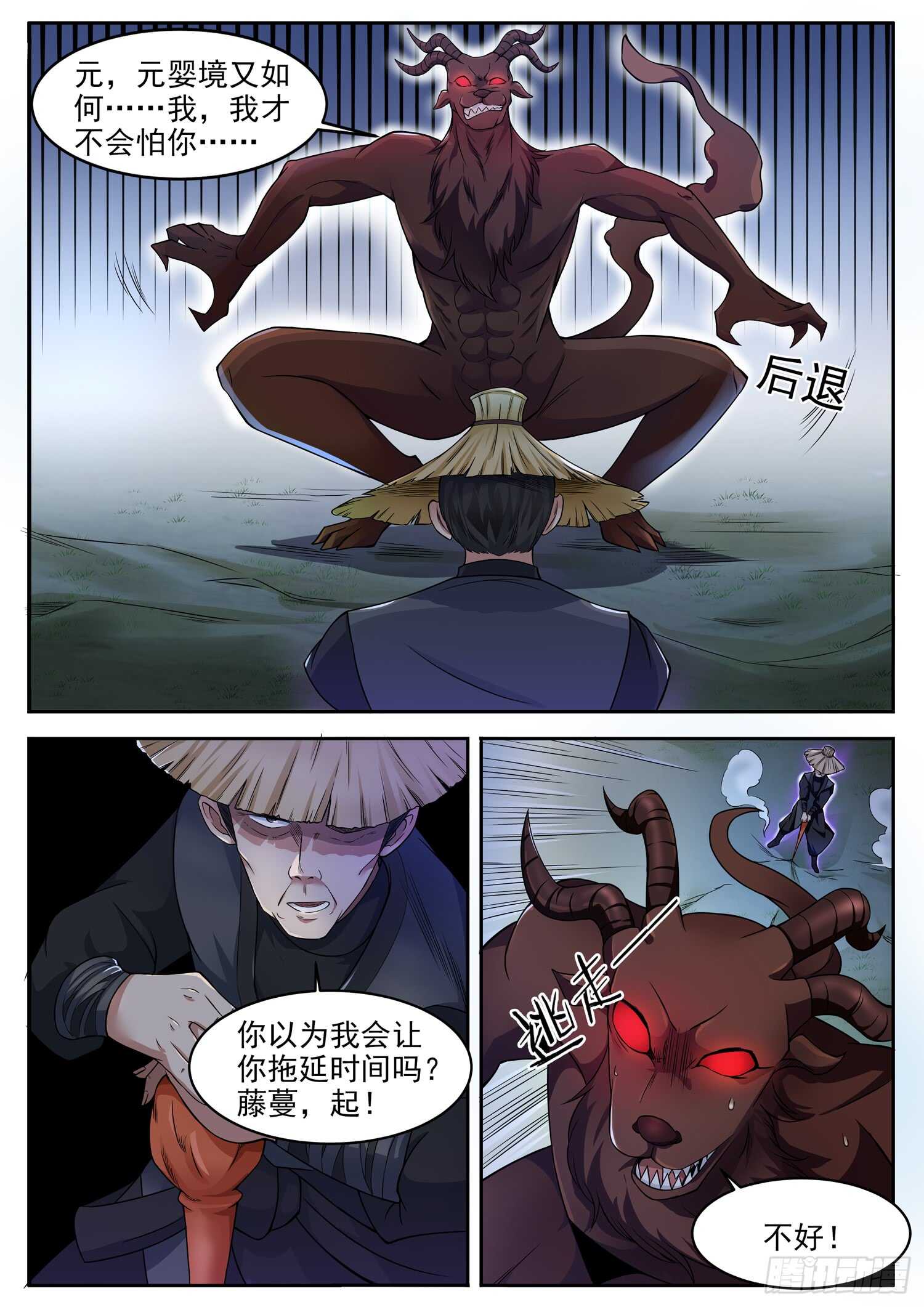 第一零三话  克星-第109话