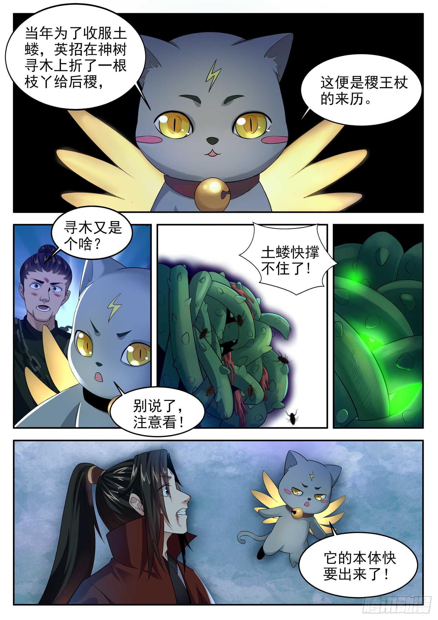第一零三话  克星-第109话