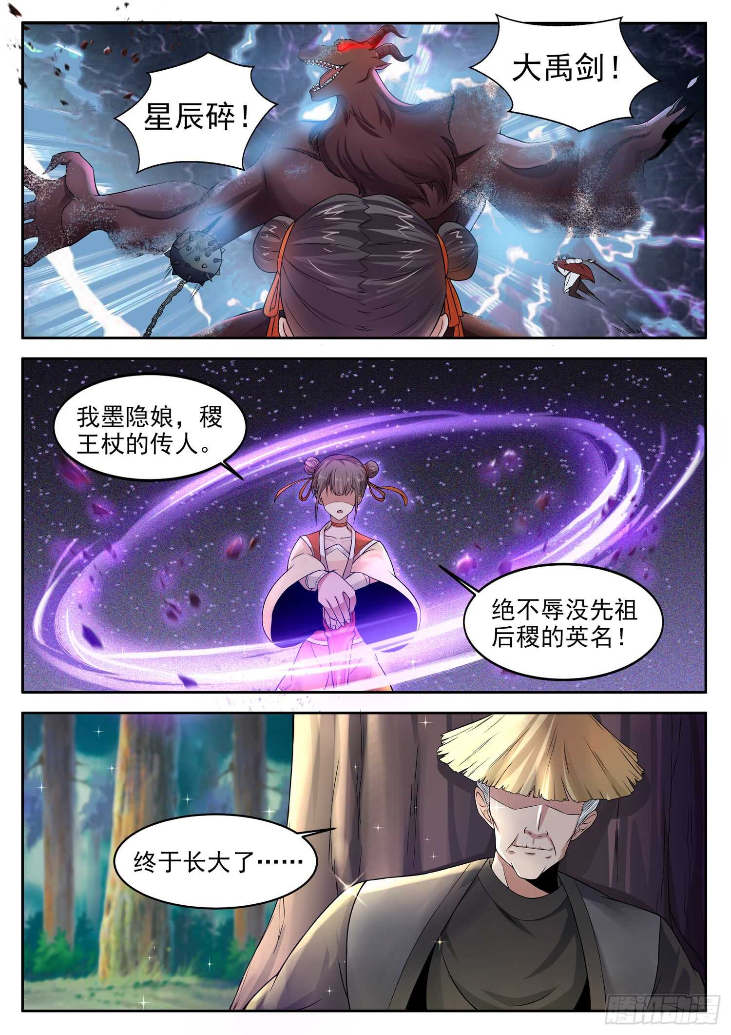 第一零五话 不长记性-第111话