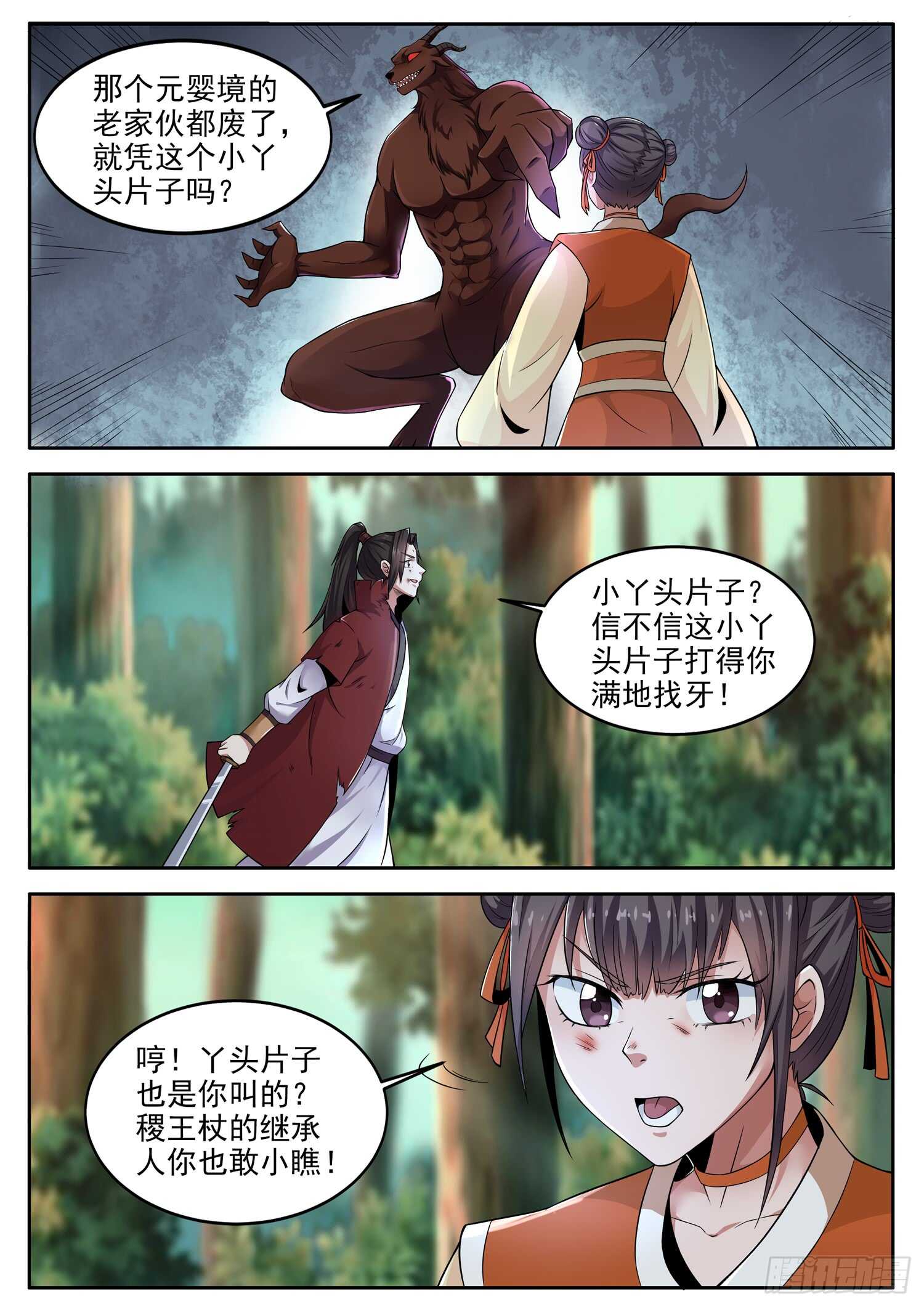 第一零五话 不长记性-第111话