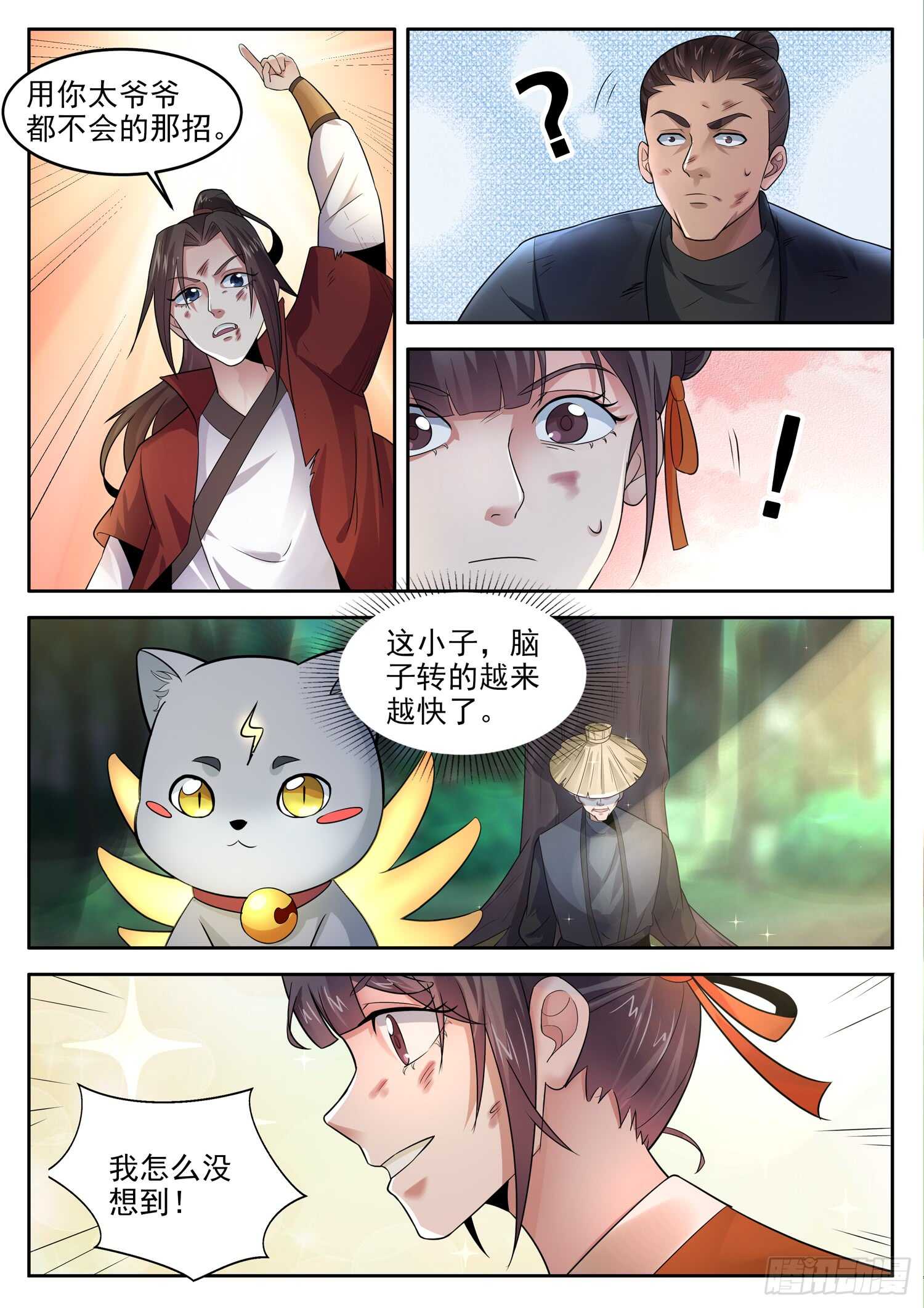 第一零五话 不长记性-第111话