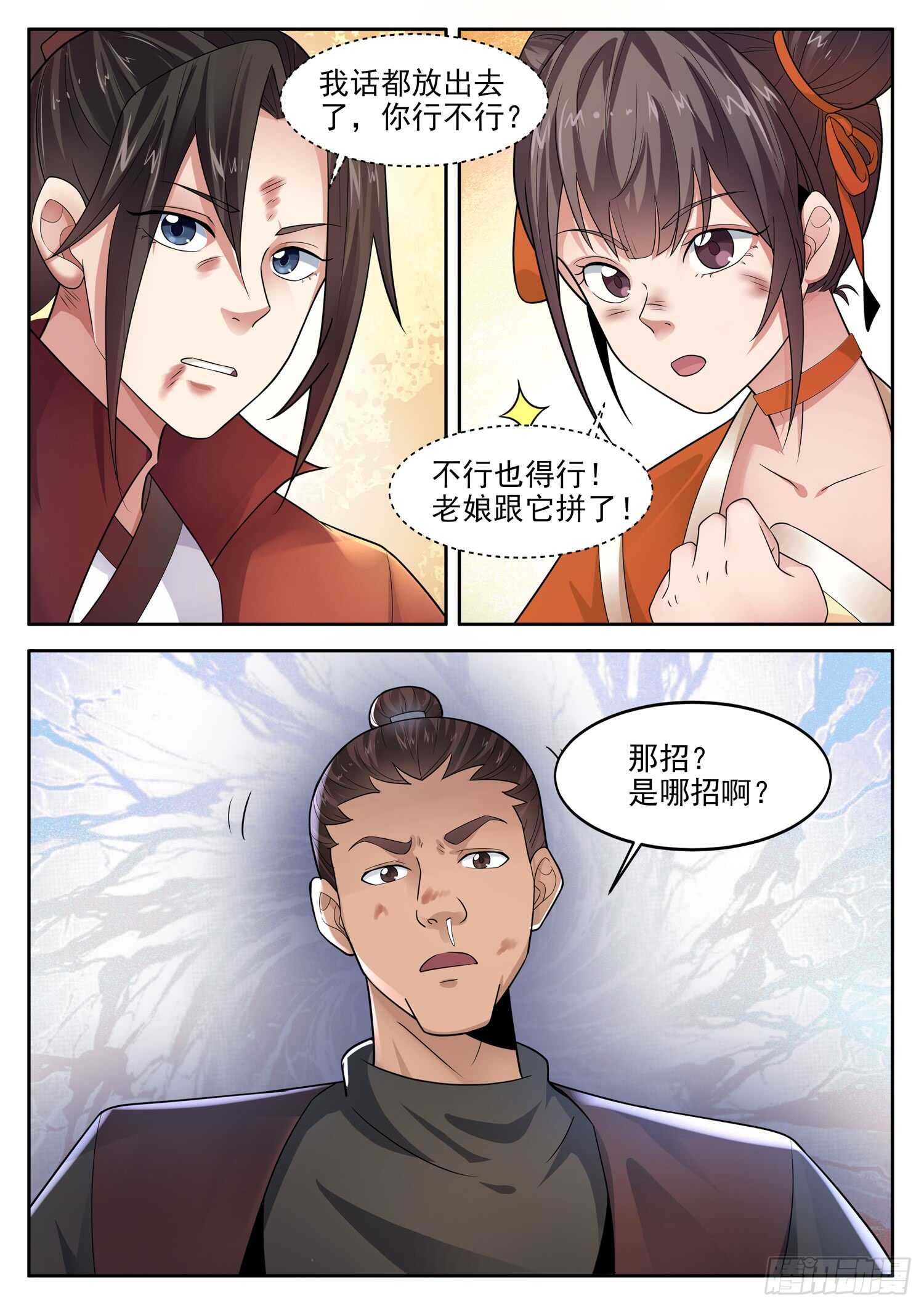 第一零五话 不长记性-第111话