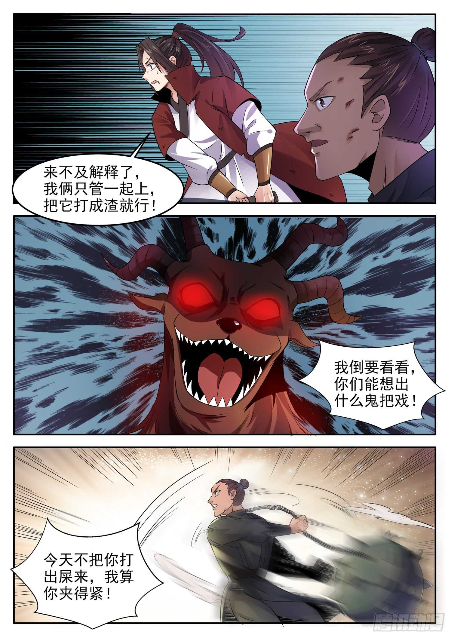 第一零五话 不长记性-第111话
