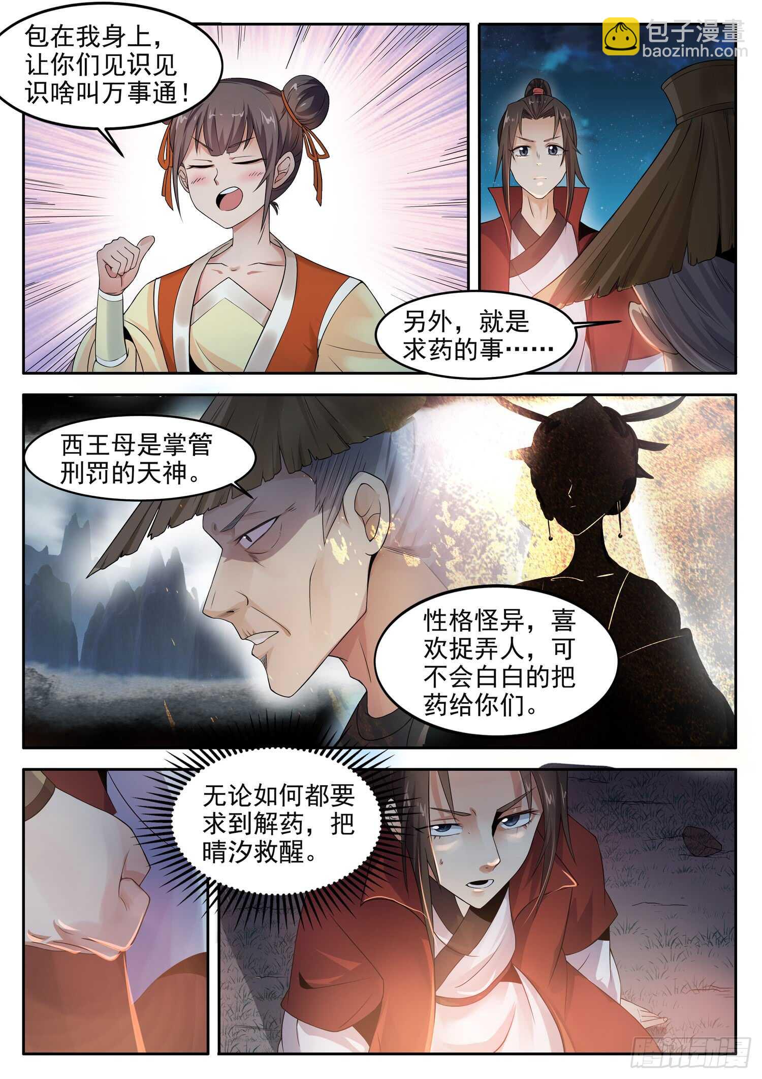 第一零七话 蛇绕玉山-第113话