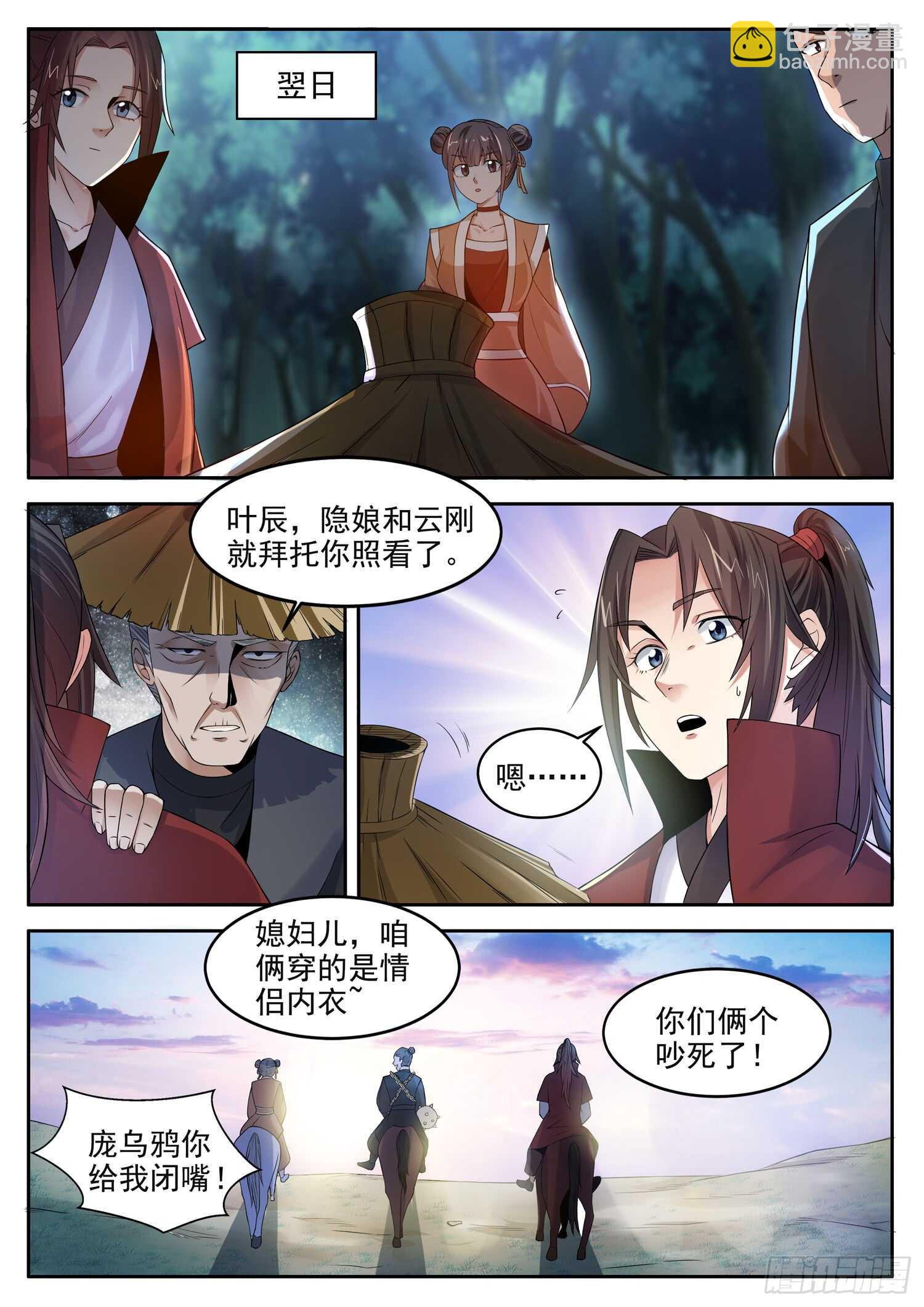 第一零七话 蛇绕玉山-第113话