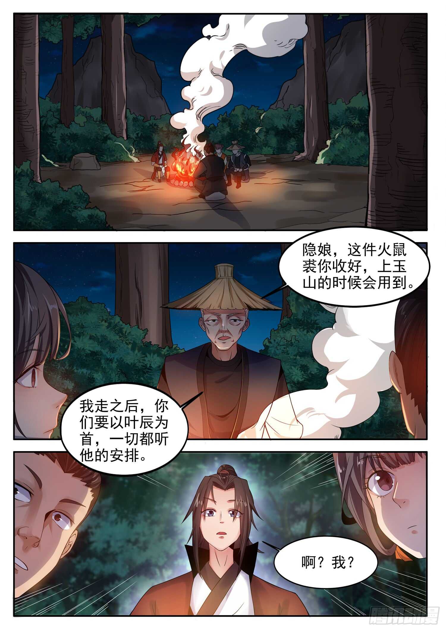 第一零七话 蛇绕玉山-第113话