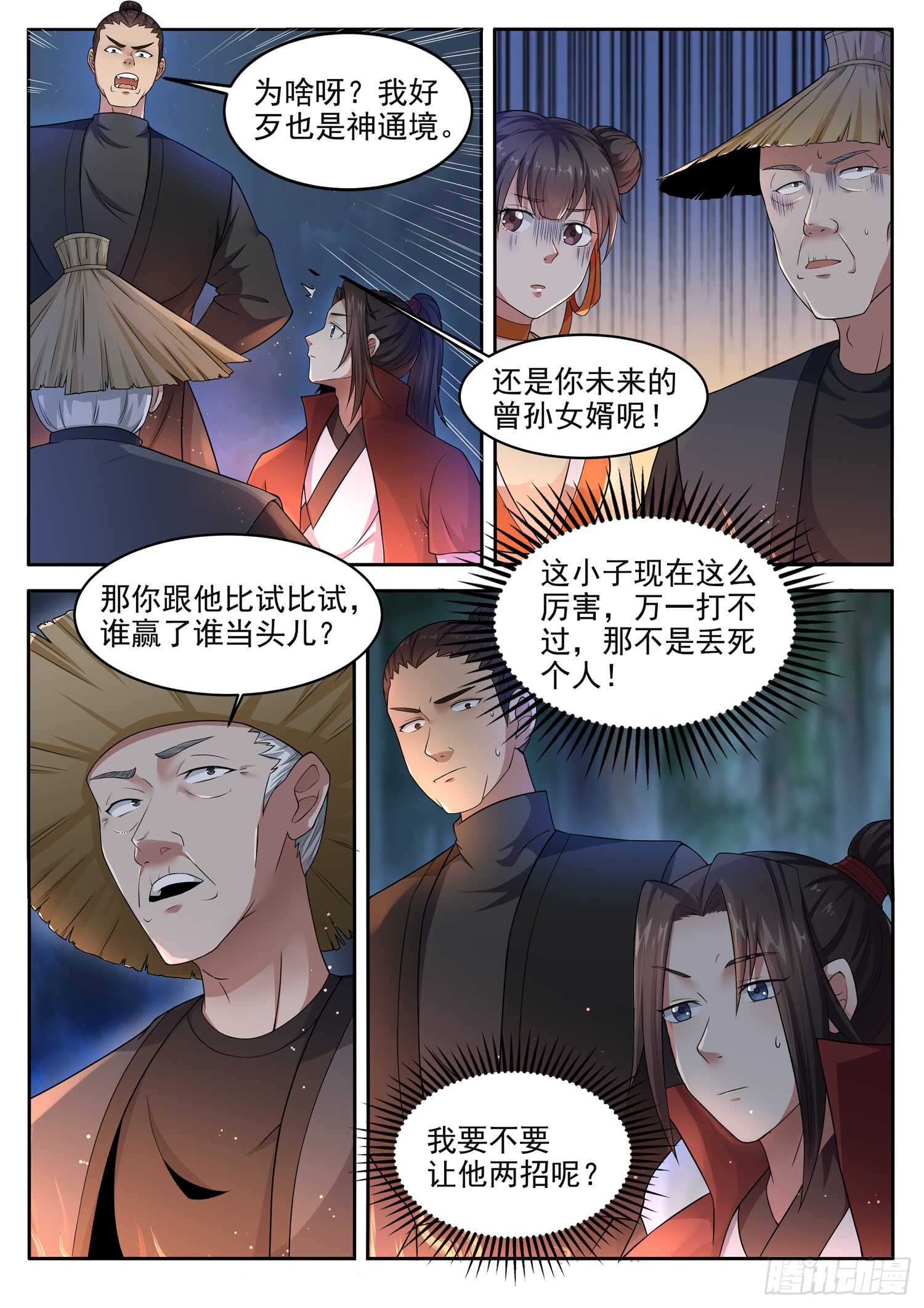 第一零七话 蛇绕玉山-第113话