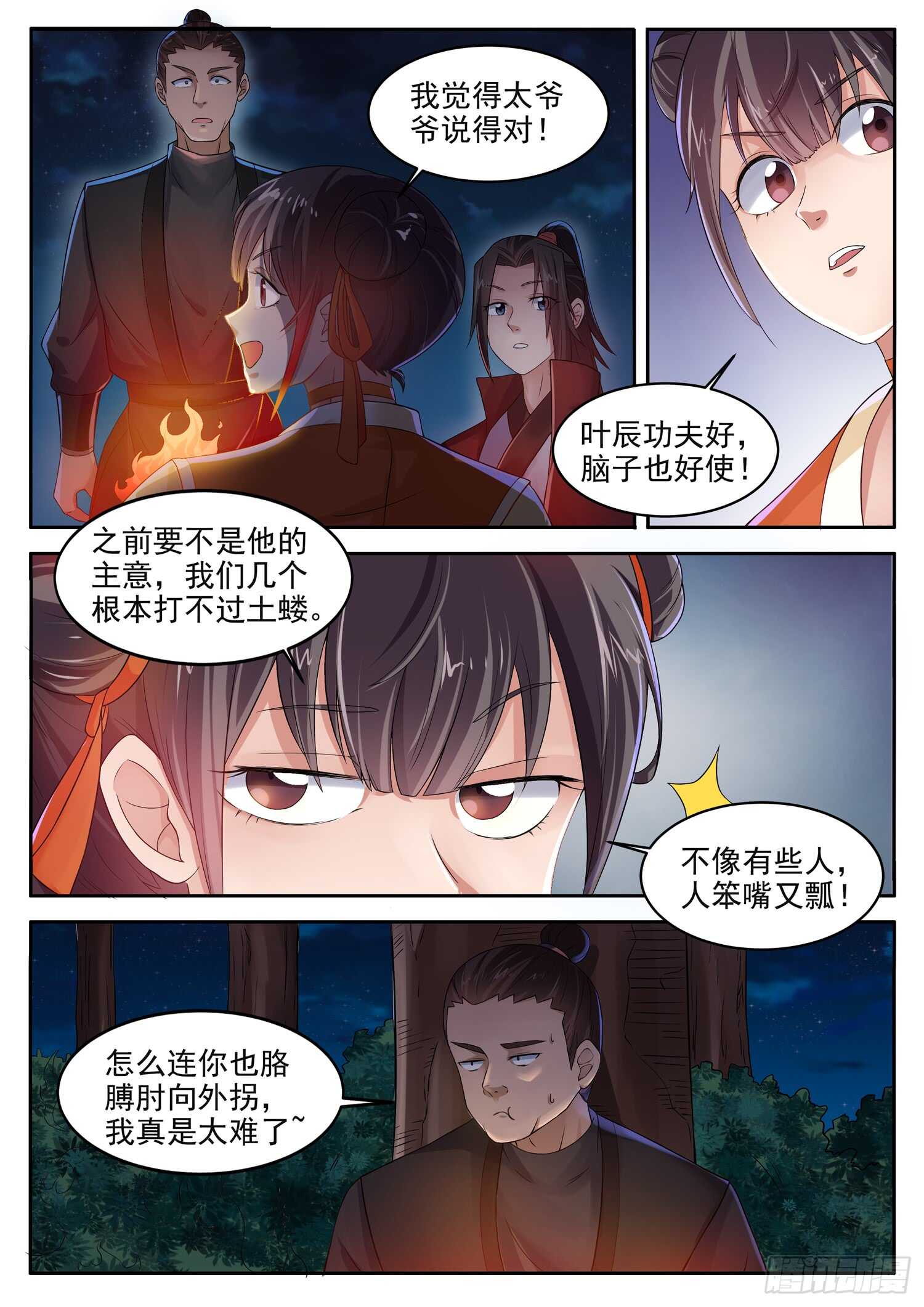第一零七话 蛇绕玉山-第113话