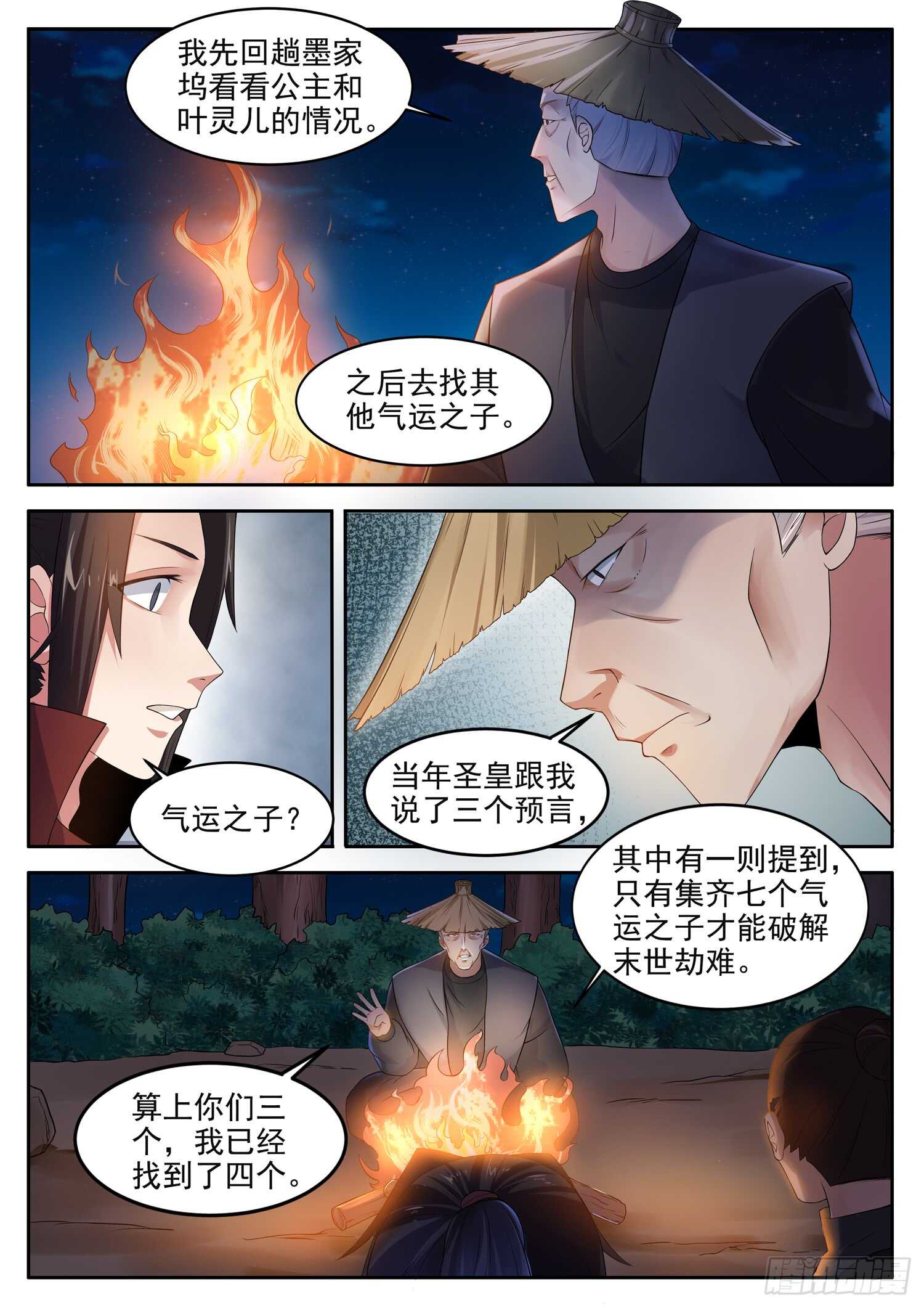 第一零七话 蛇绕玉山-第113话