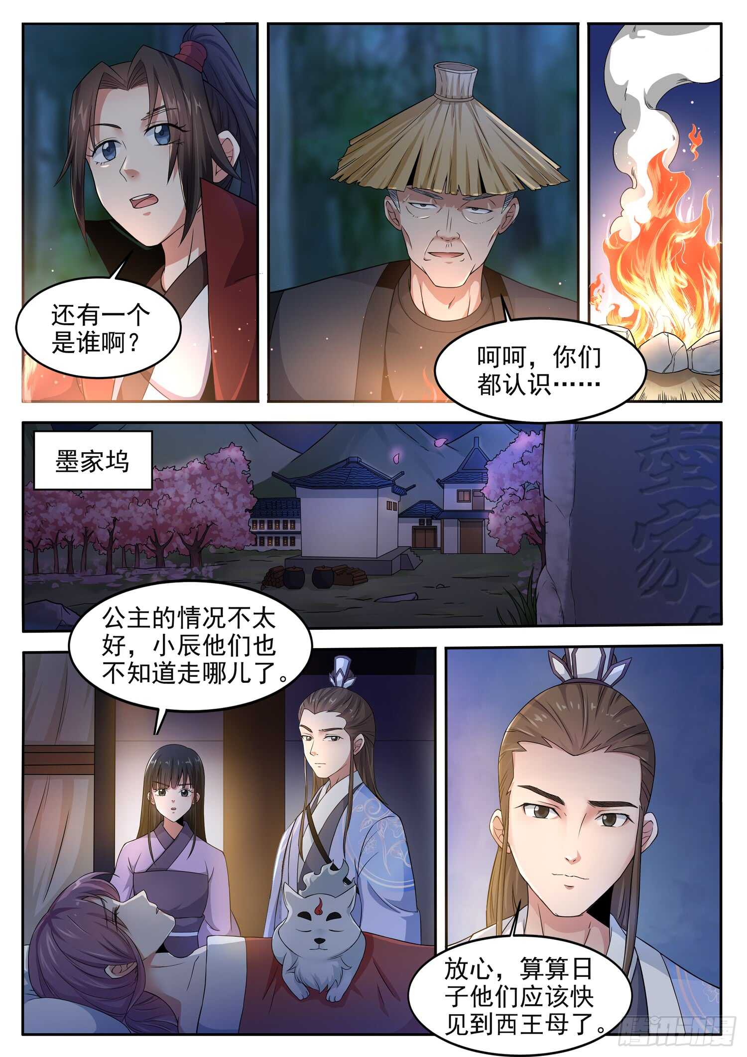 第一零七话 蛇绕玉山-第113话