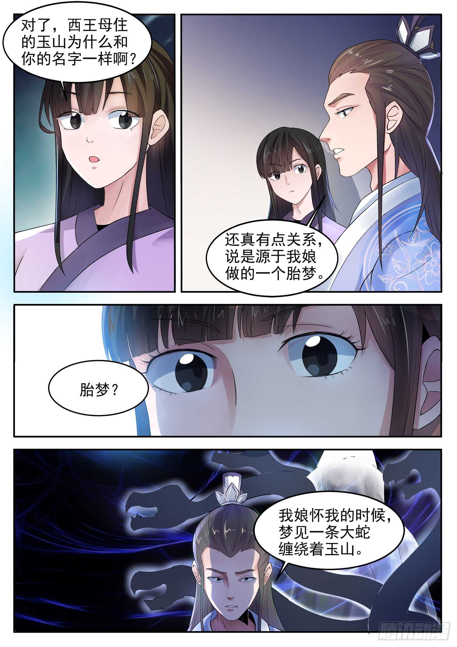 第一零七话 蛇绕玉山-第113话