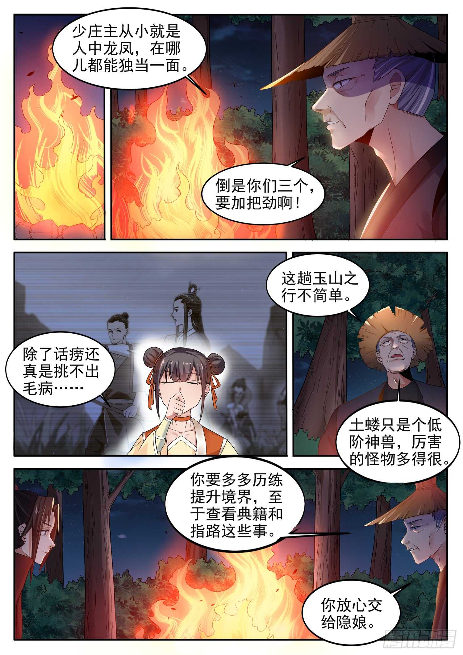 第一零七话 蛇绕玉山-第113话