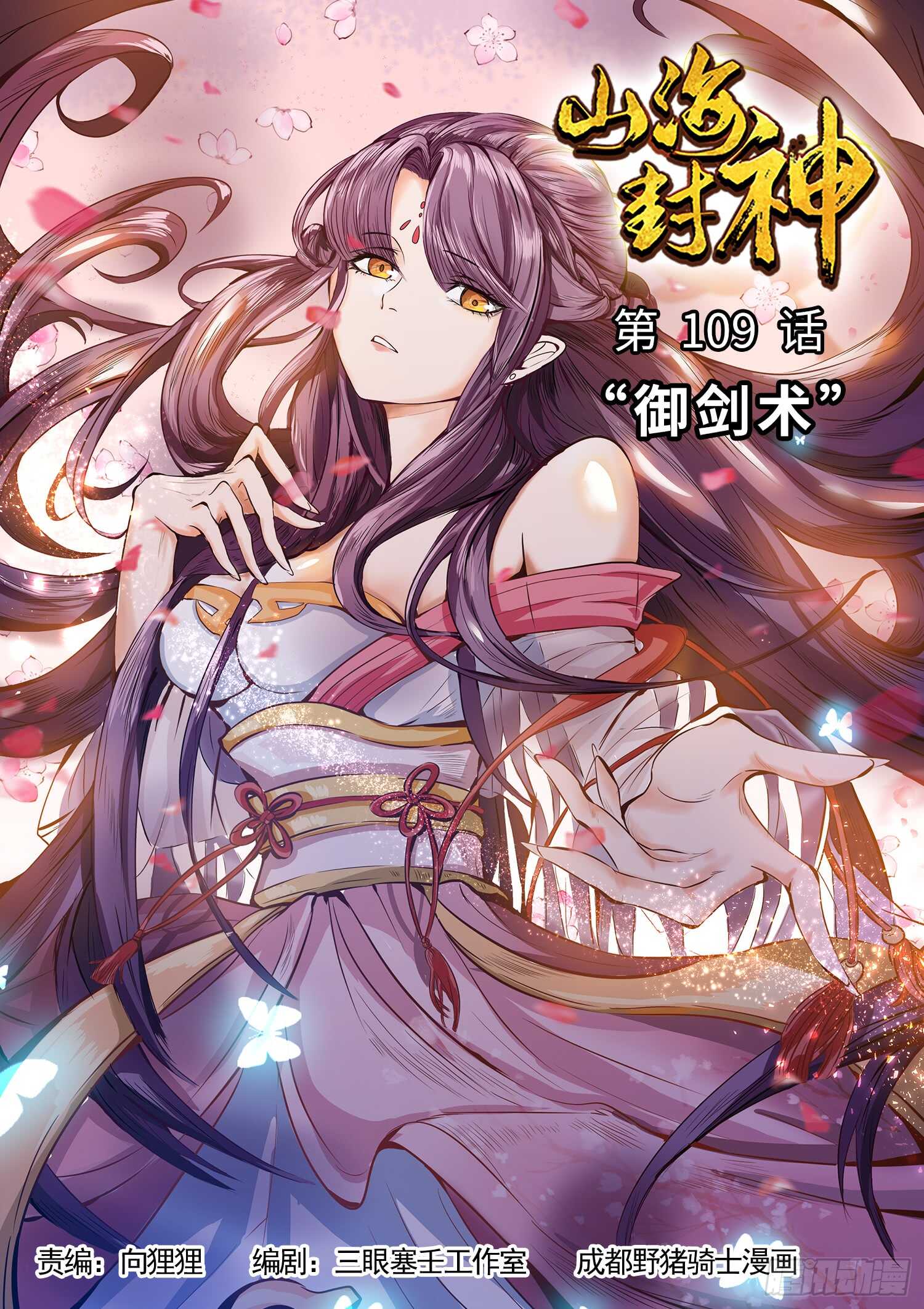 第一零九话 &ldquo;御剑术&rdquo;-第115话
