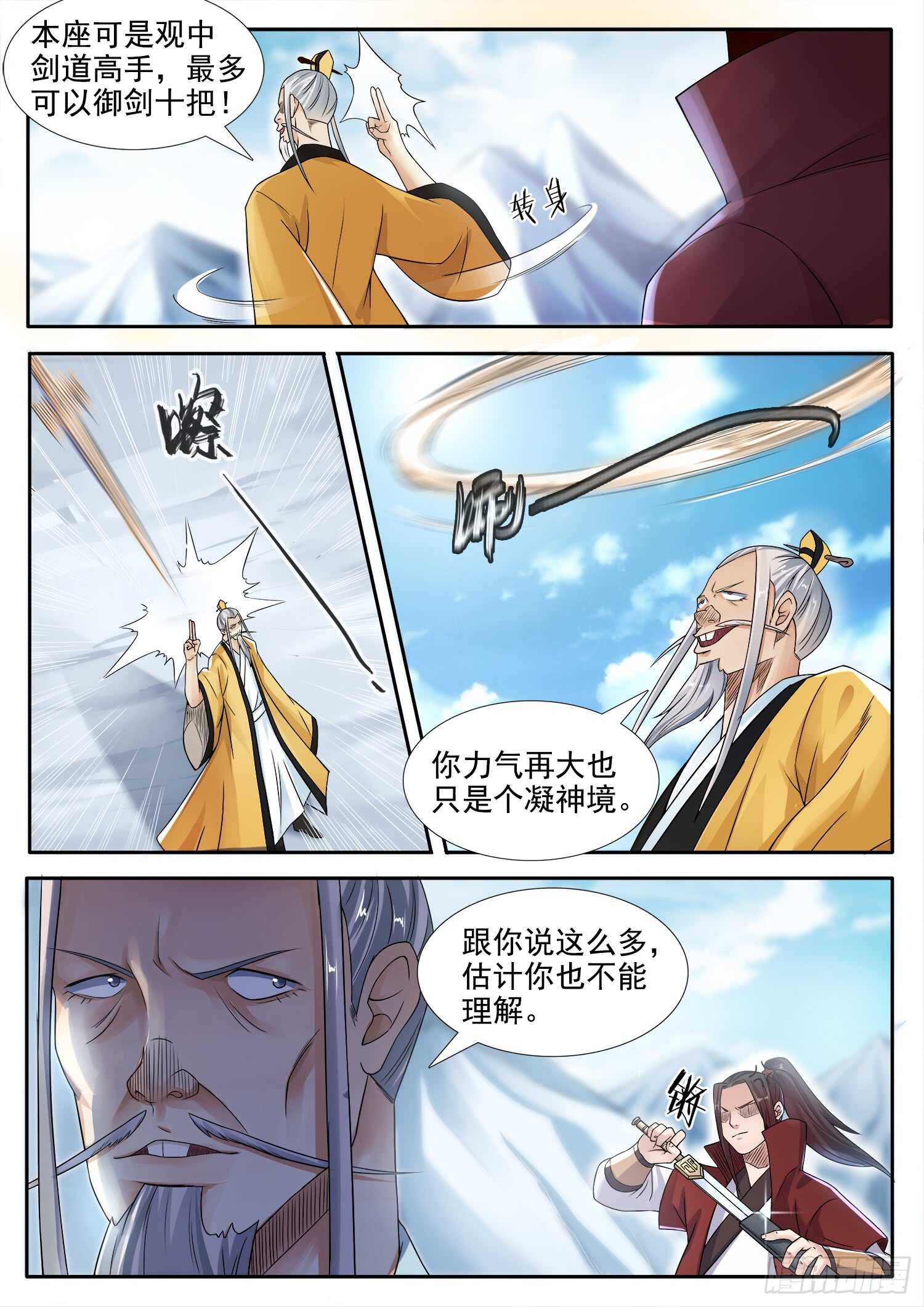第一零九话 &ldquo;御剑术&rdquo;-第115话