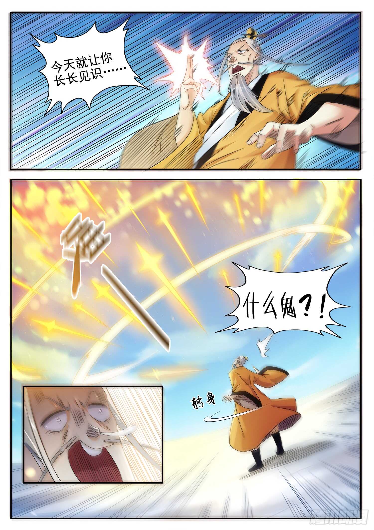 第一零九话 &ldquo;御剑术&rdquo;-第115话