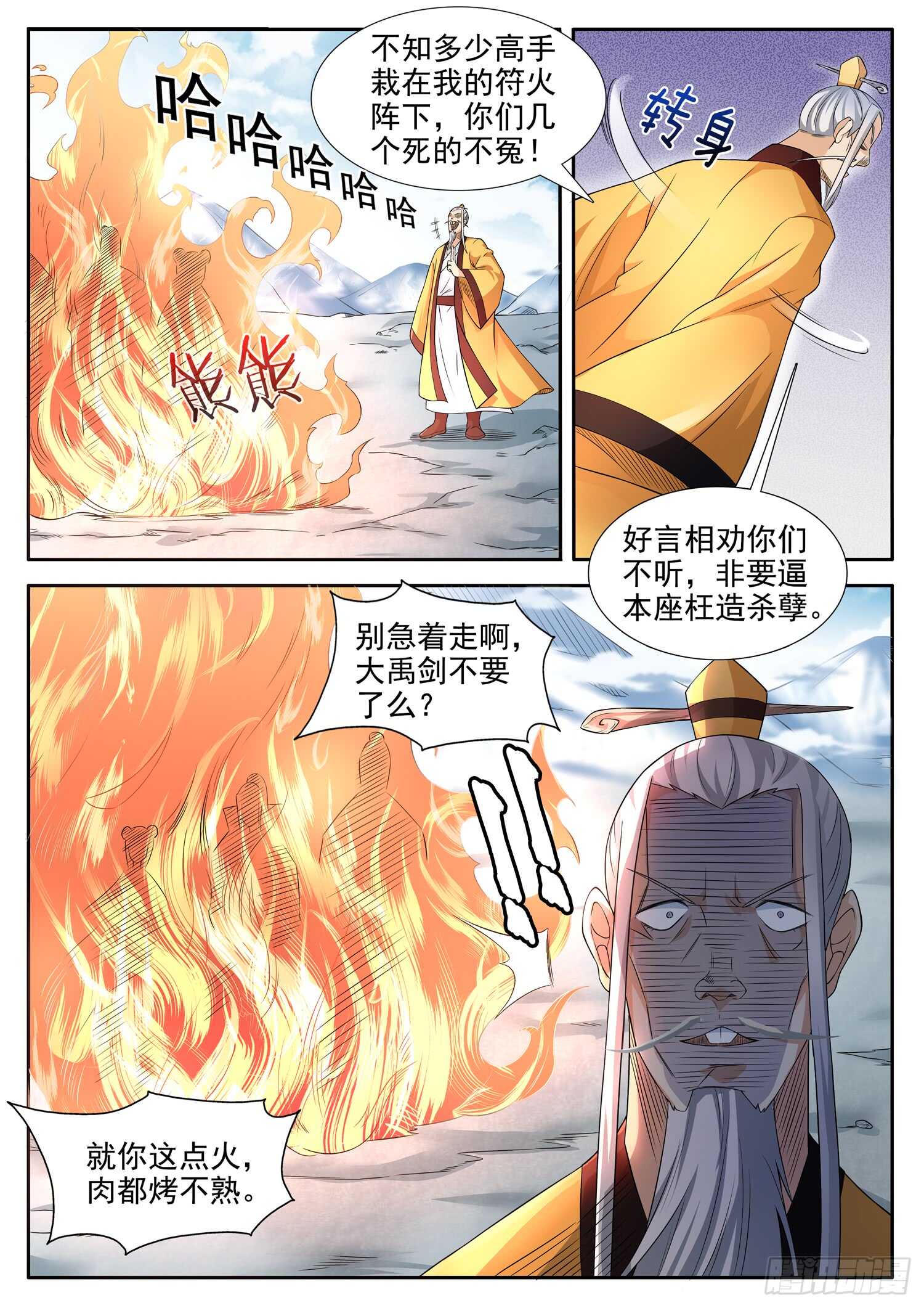 第一零九话 &ldquo;御剑术&rdquo;-第115话
