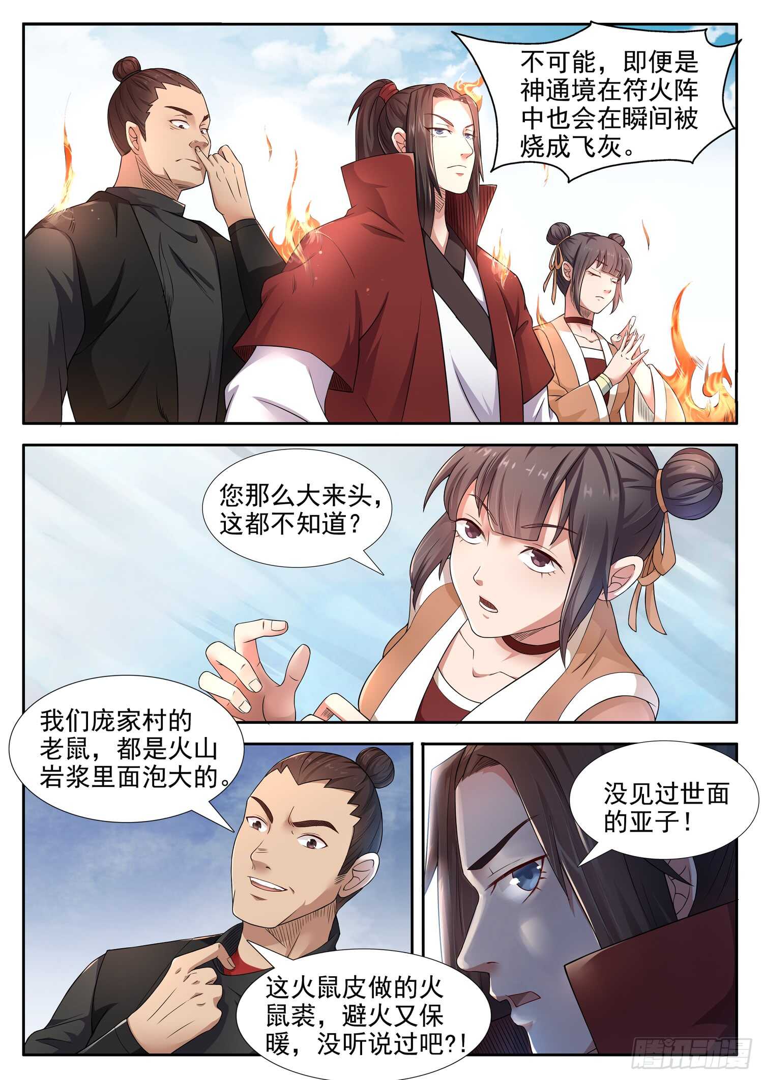 第一零九话 &ldquo;御剑术&rdquo;-第115话