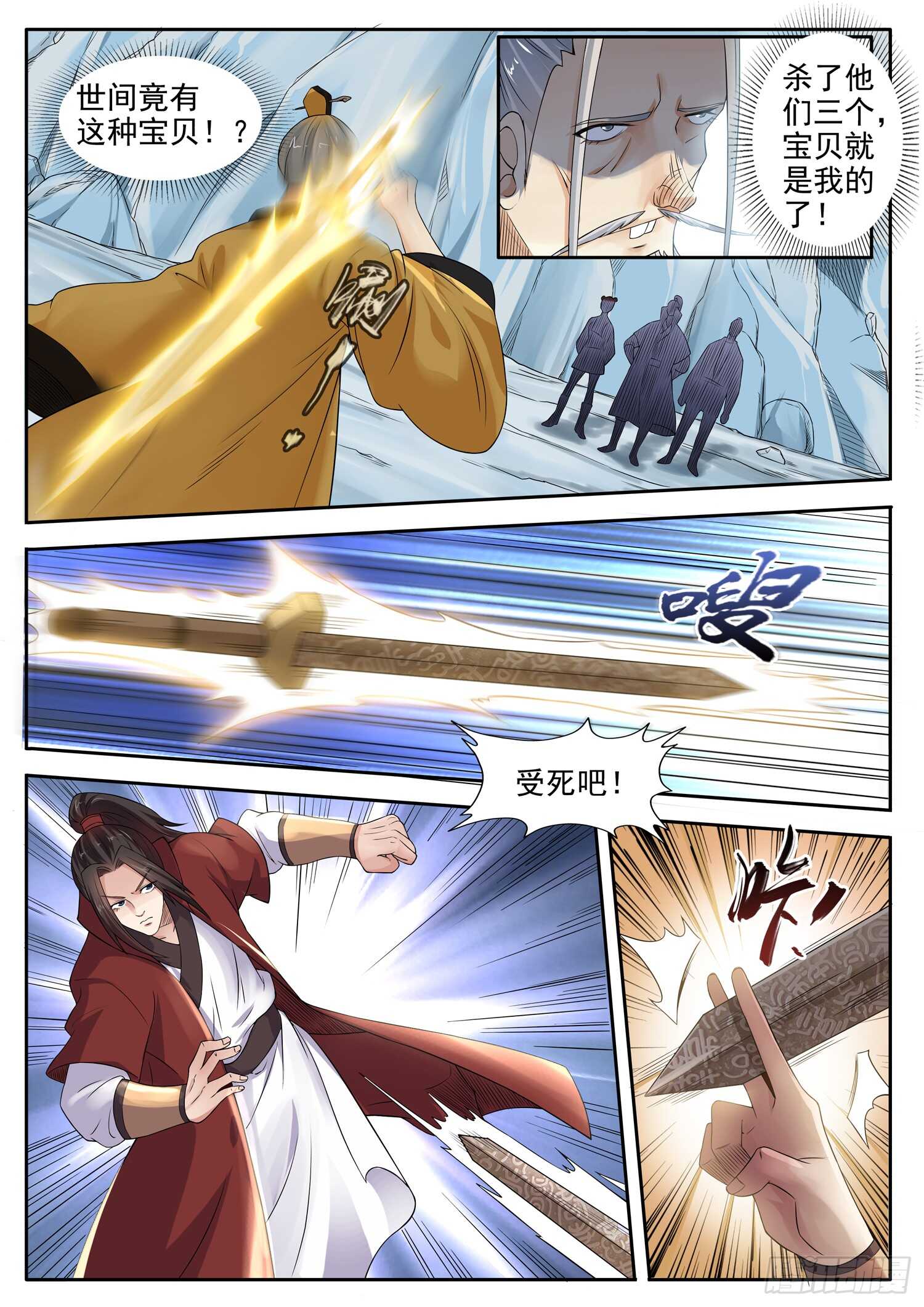 第一零九话 &ldquo;御剑术&rdquo;-第115话