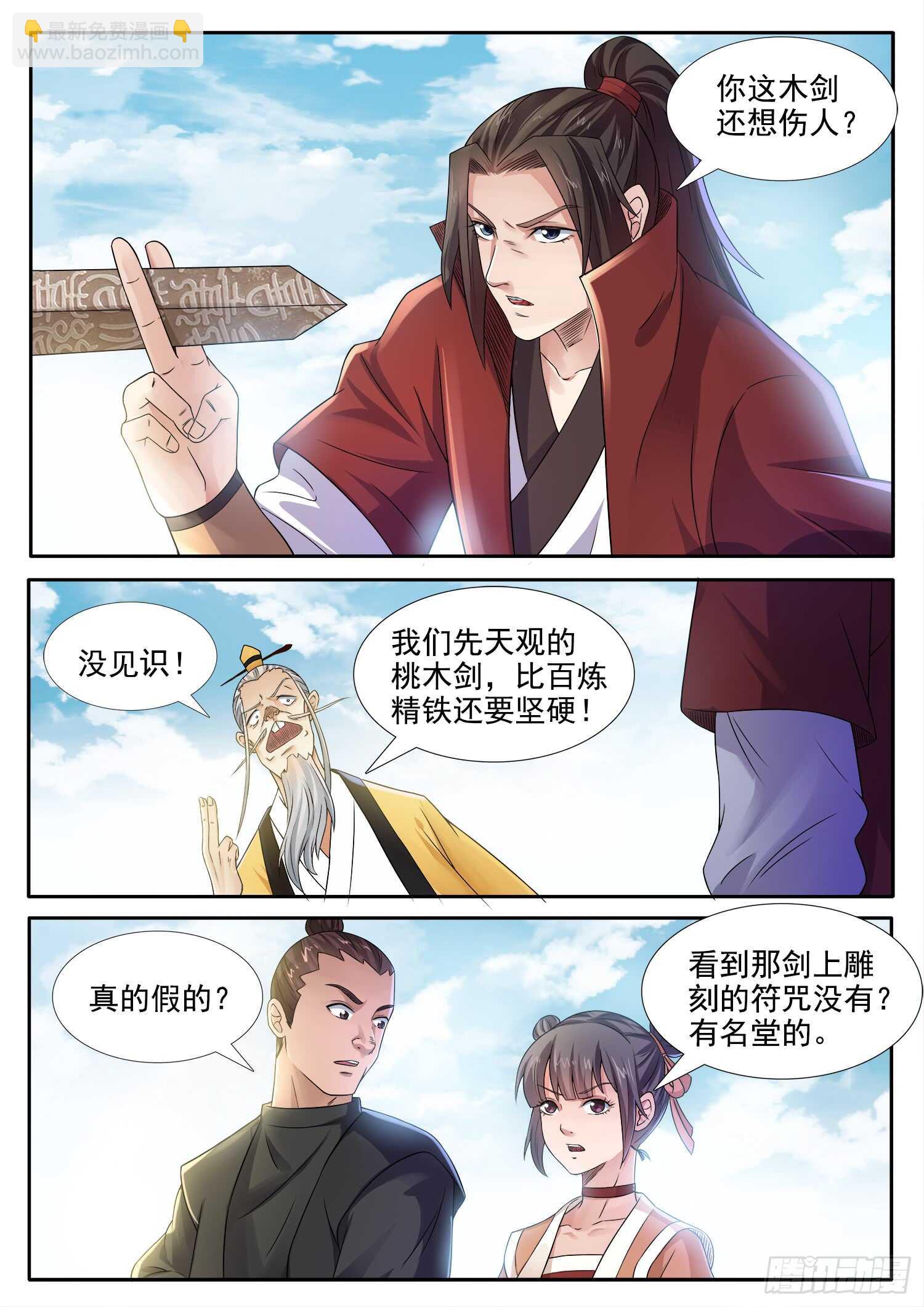 第一零九话 &ldquo;御剑术&rdquo;-第115话
