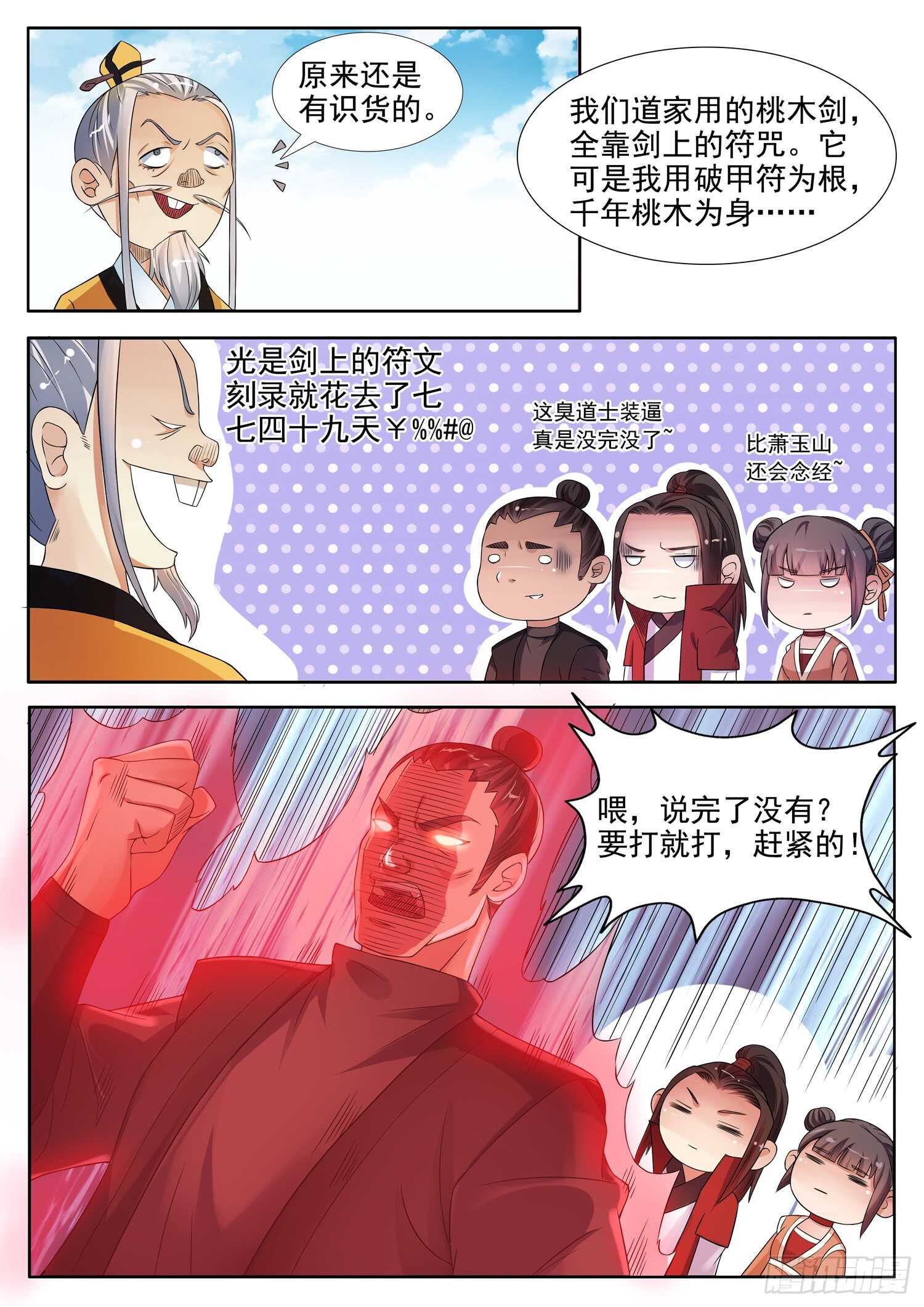 第一零九话 &ldquo;御剑术&rdquo;-第115话