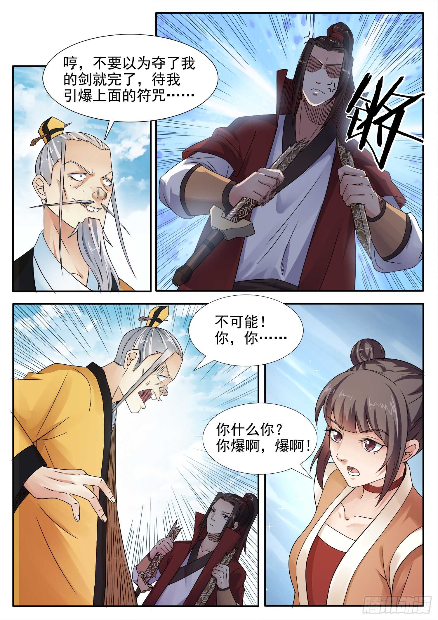 第一零九话 &ldquo;御剑术&rdquo;-第115话