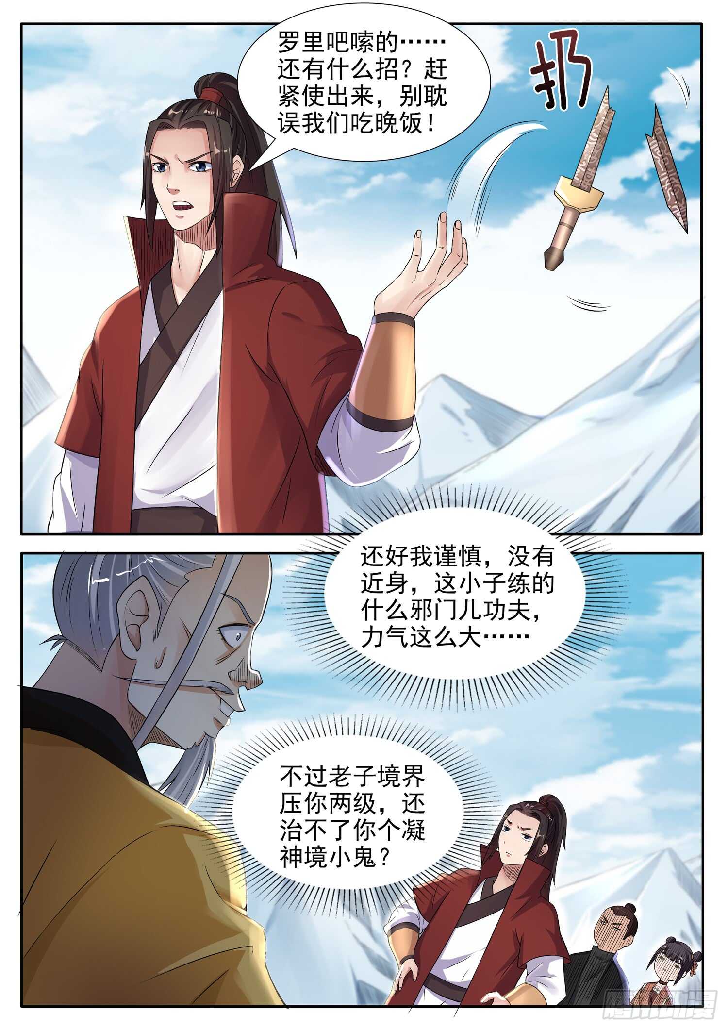 第一零九话 &ldquo;御剑术&rdquo;-第115话