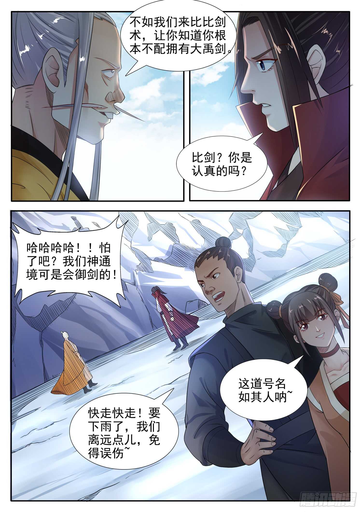 第一零九话 &ldquo;御剑术&rdquo;-第115话