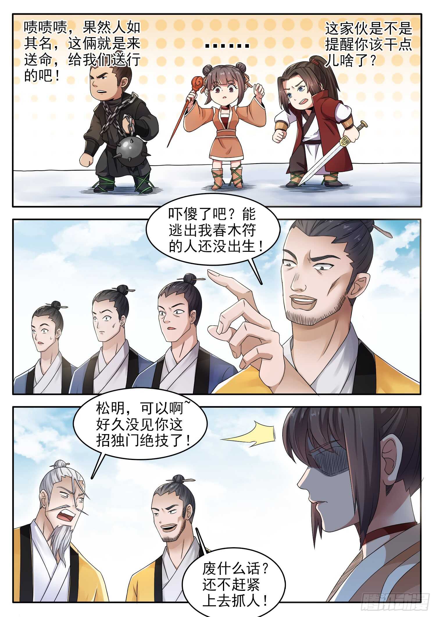 第一一一话 后会有期-第117话