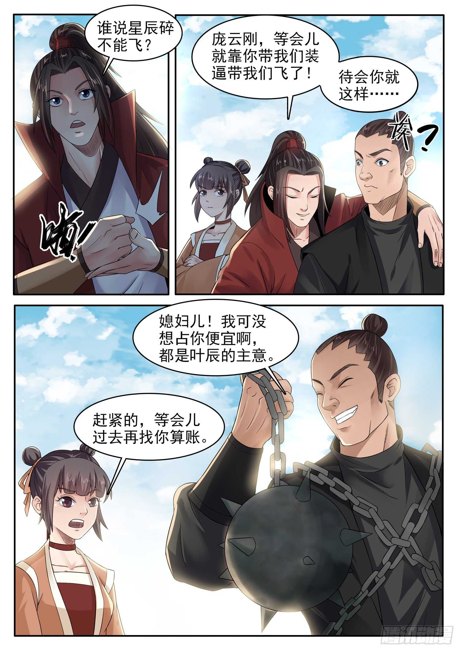 第一一一话 后会有期-第117话