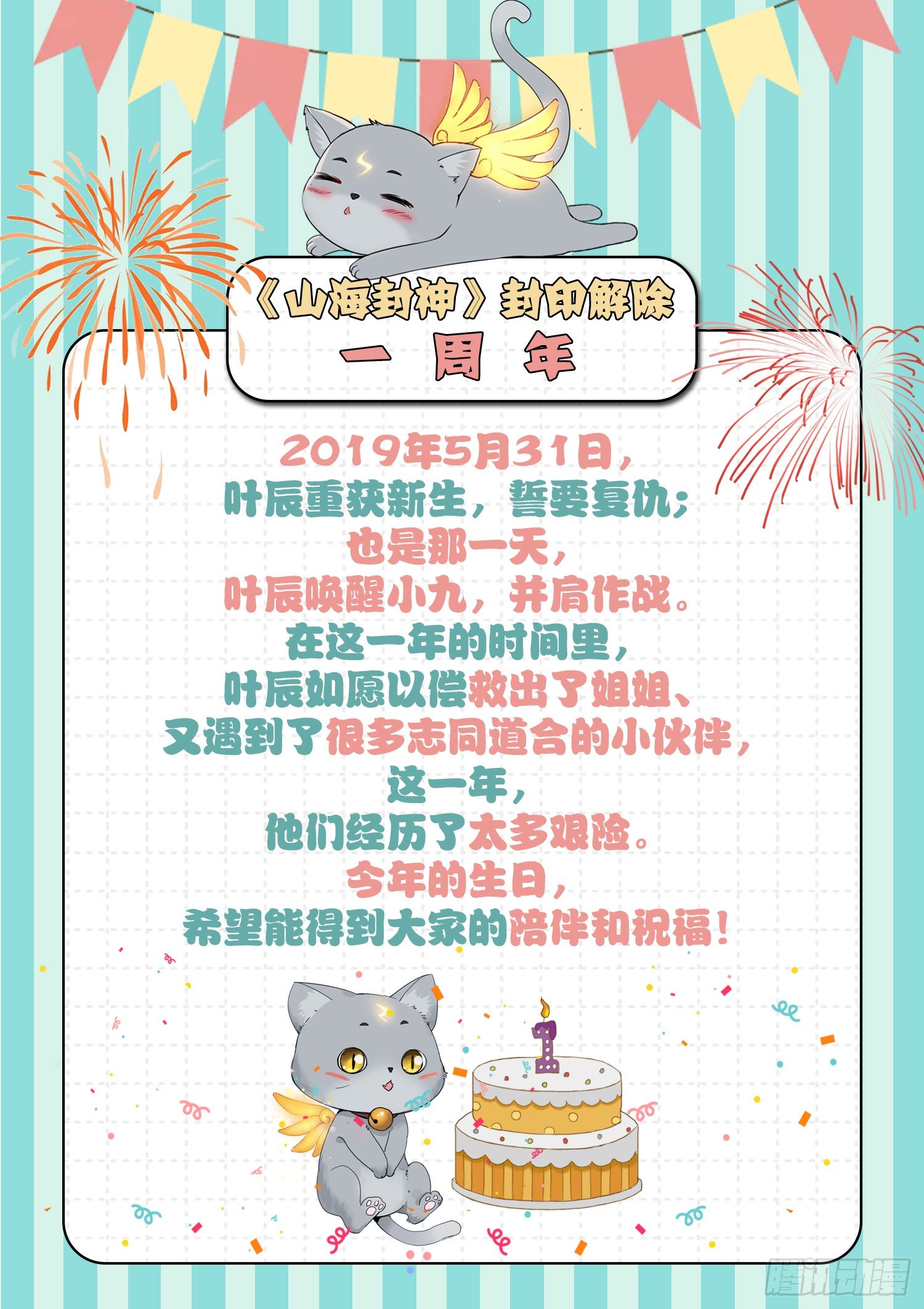 山海家族周年庆-第119话