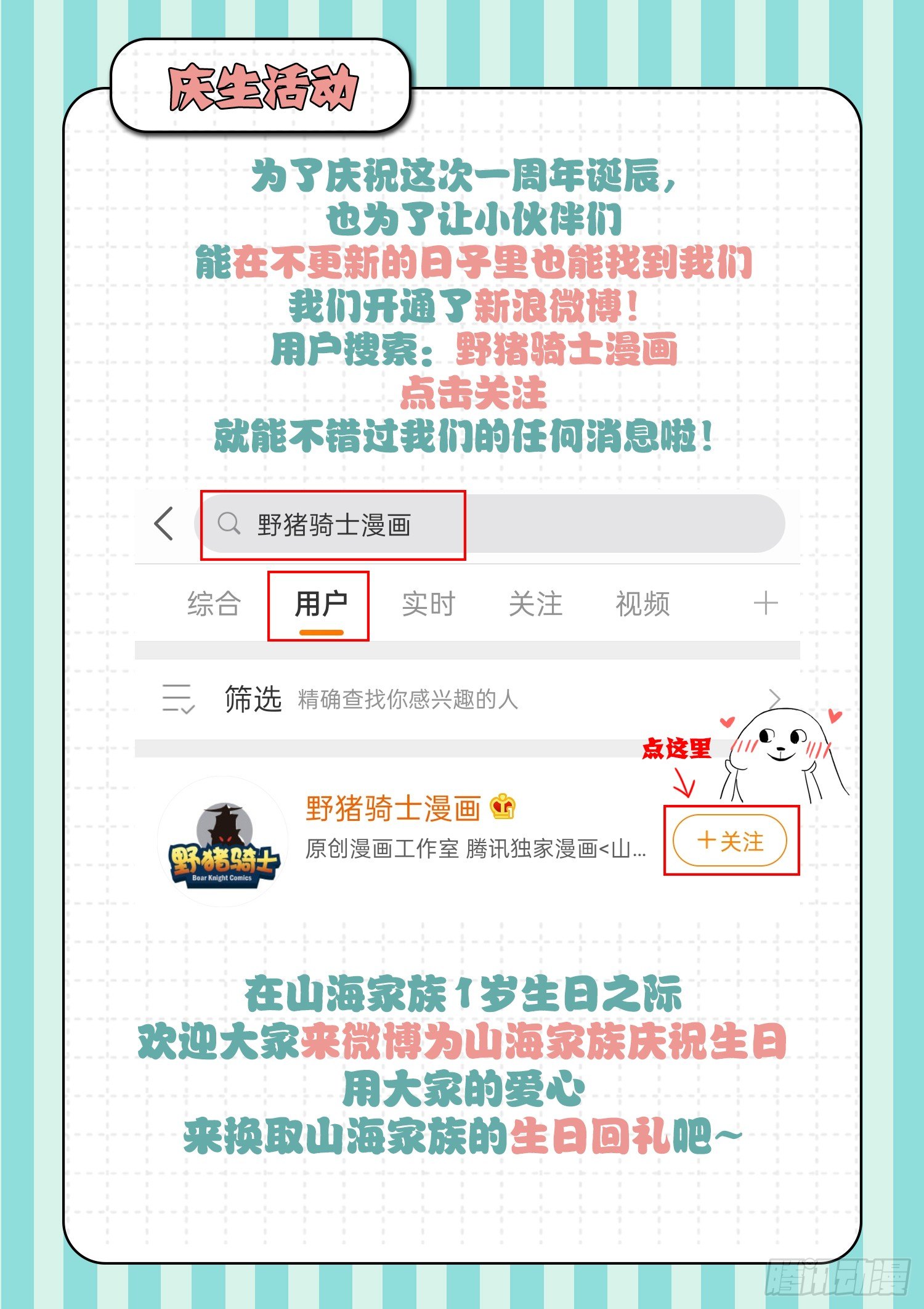 山海家族周年庆-第119话