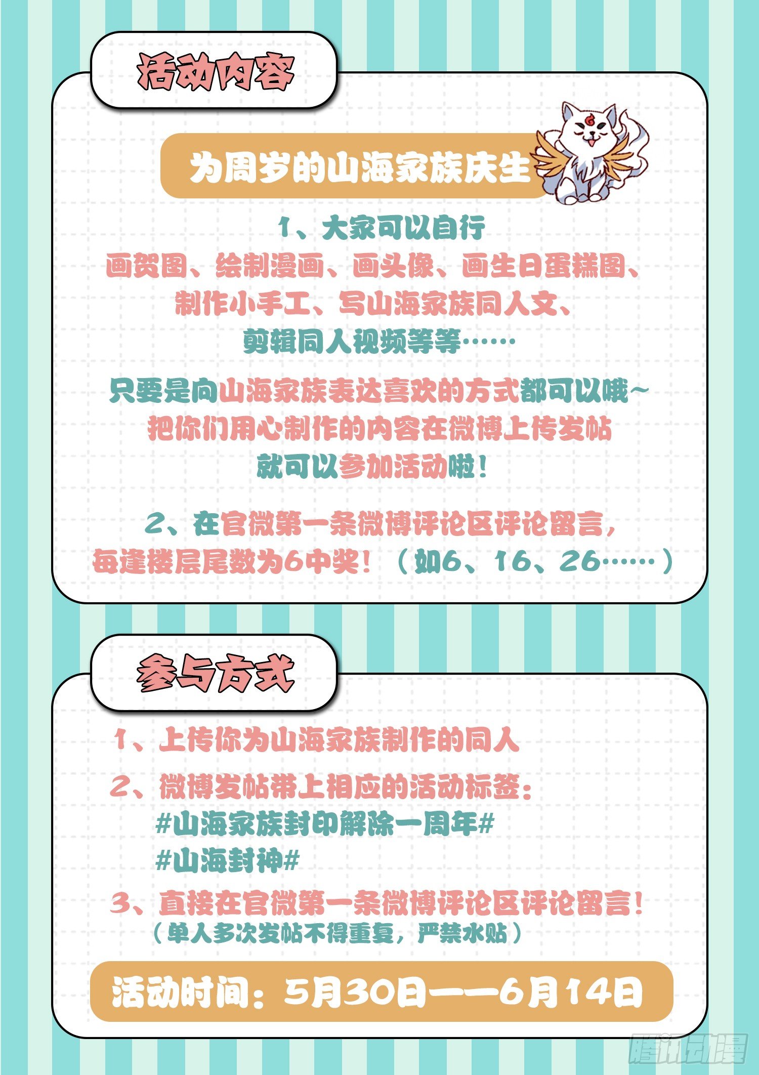 山海家族周年庆-第119话