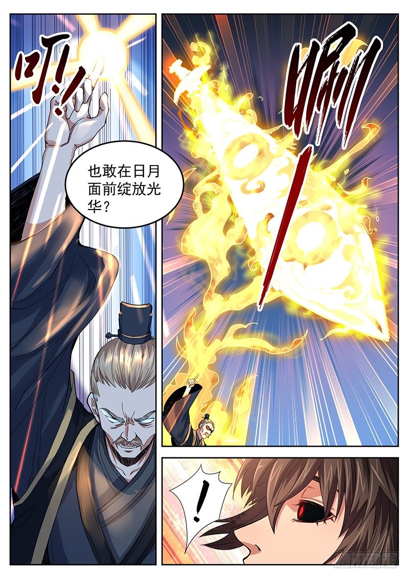 第十二话 驭剑飞行-第13话