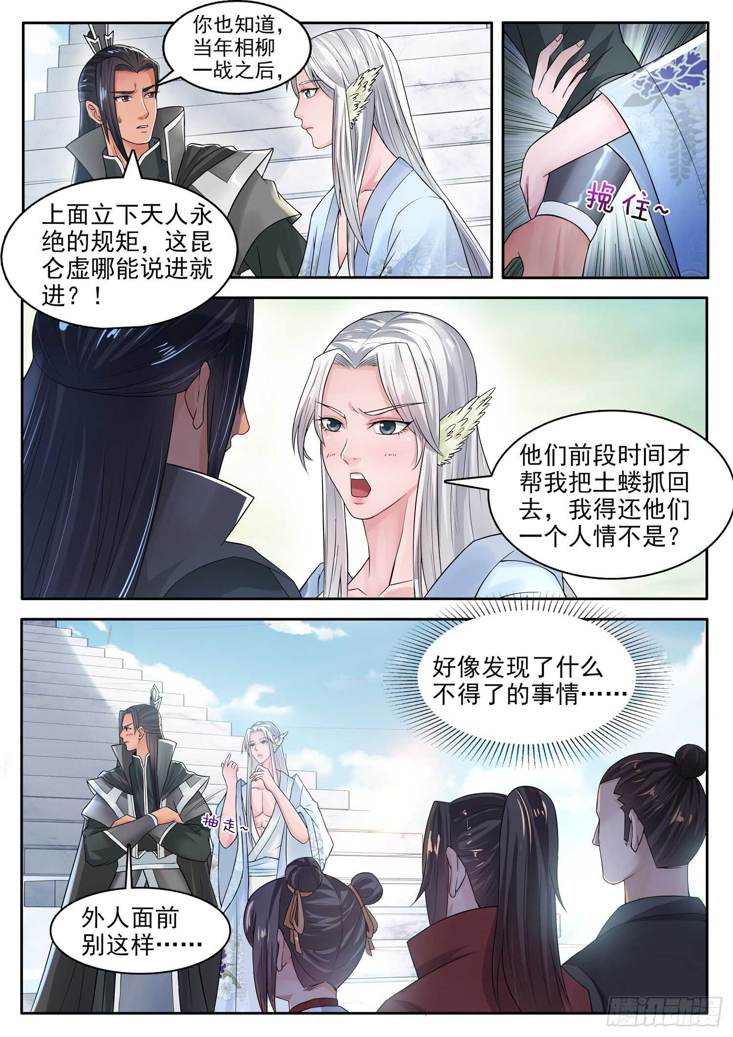 第一一四话 拈花一笑-第121话