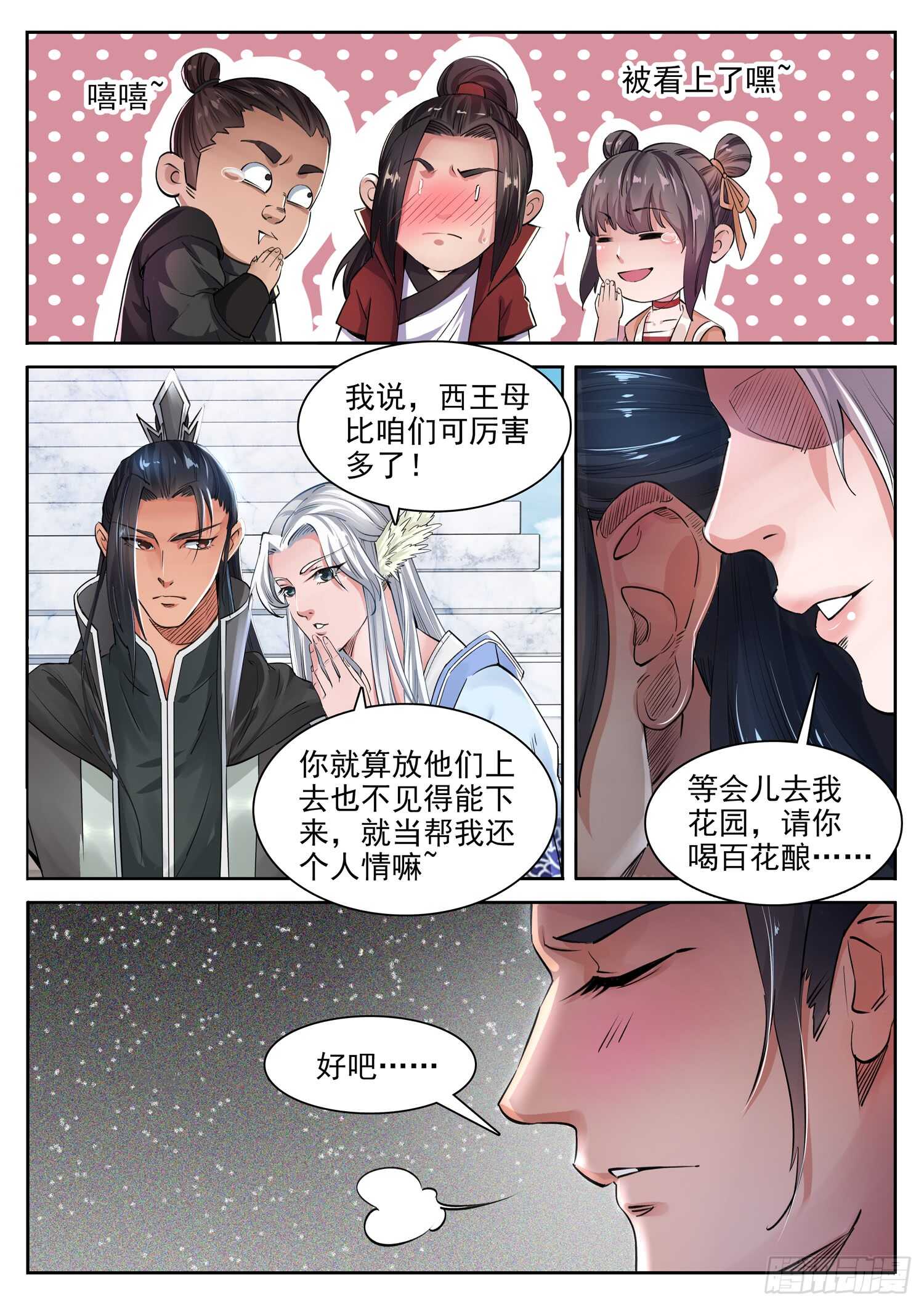 第一一四话 拈花一笑-第121话