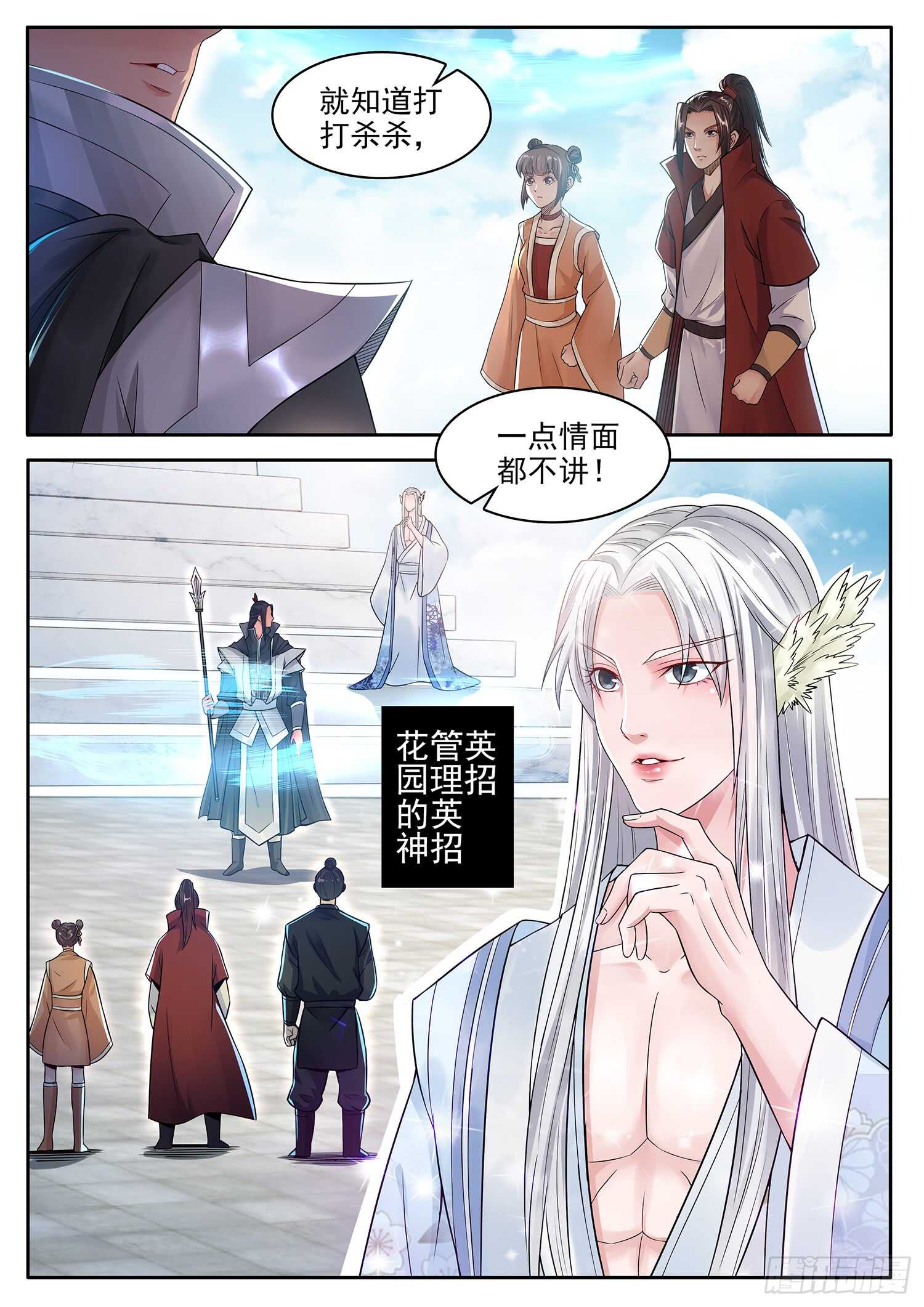 第一一四话 拈花一笑-第121话