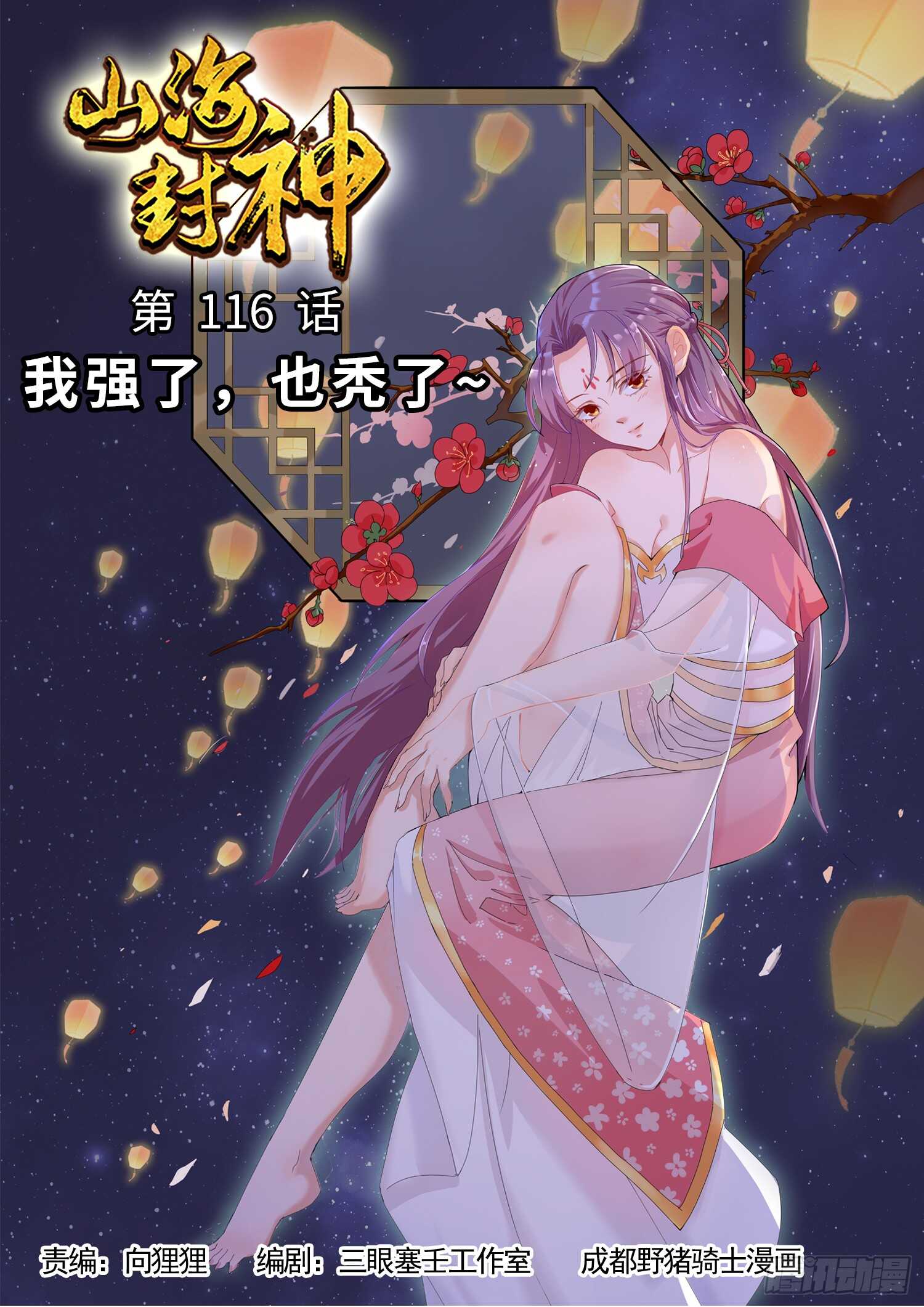第一一六话 我强了，也秃了~-第123话