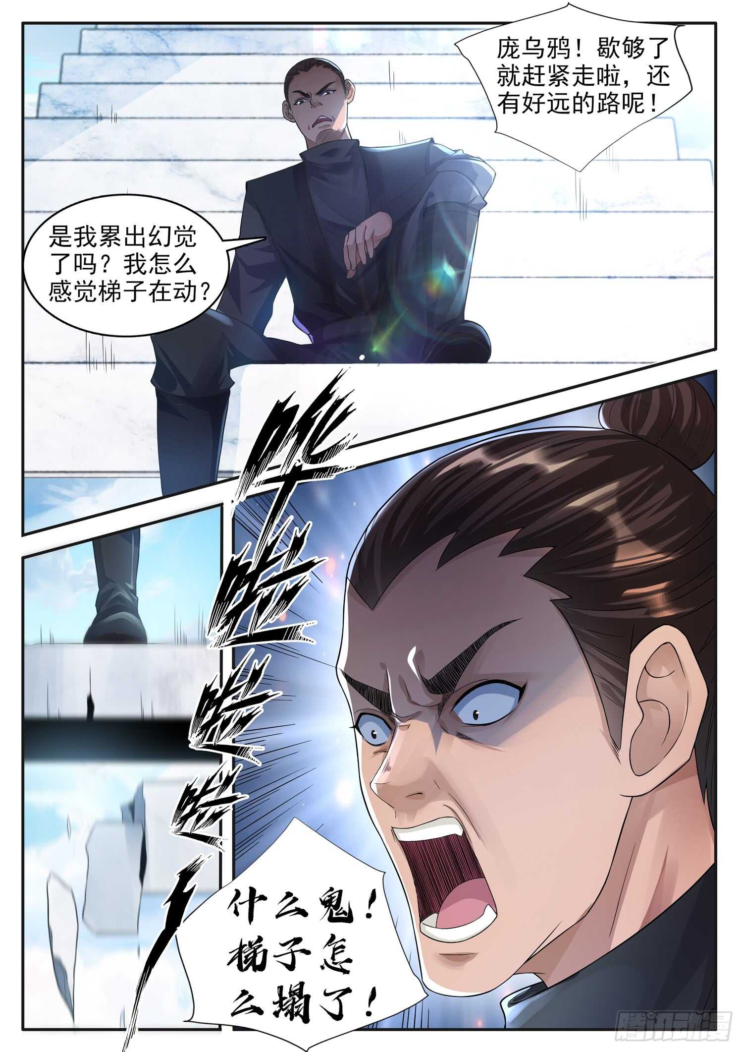 第一一六话 我强了，也秃了~-第123话