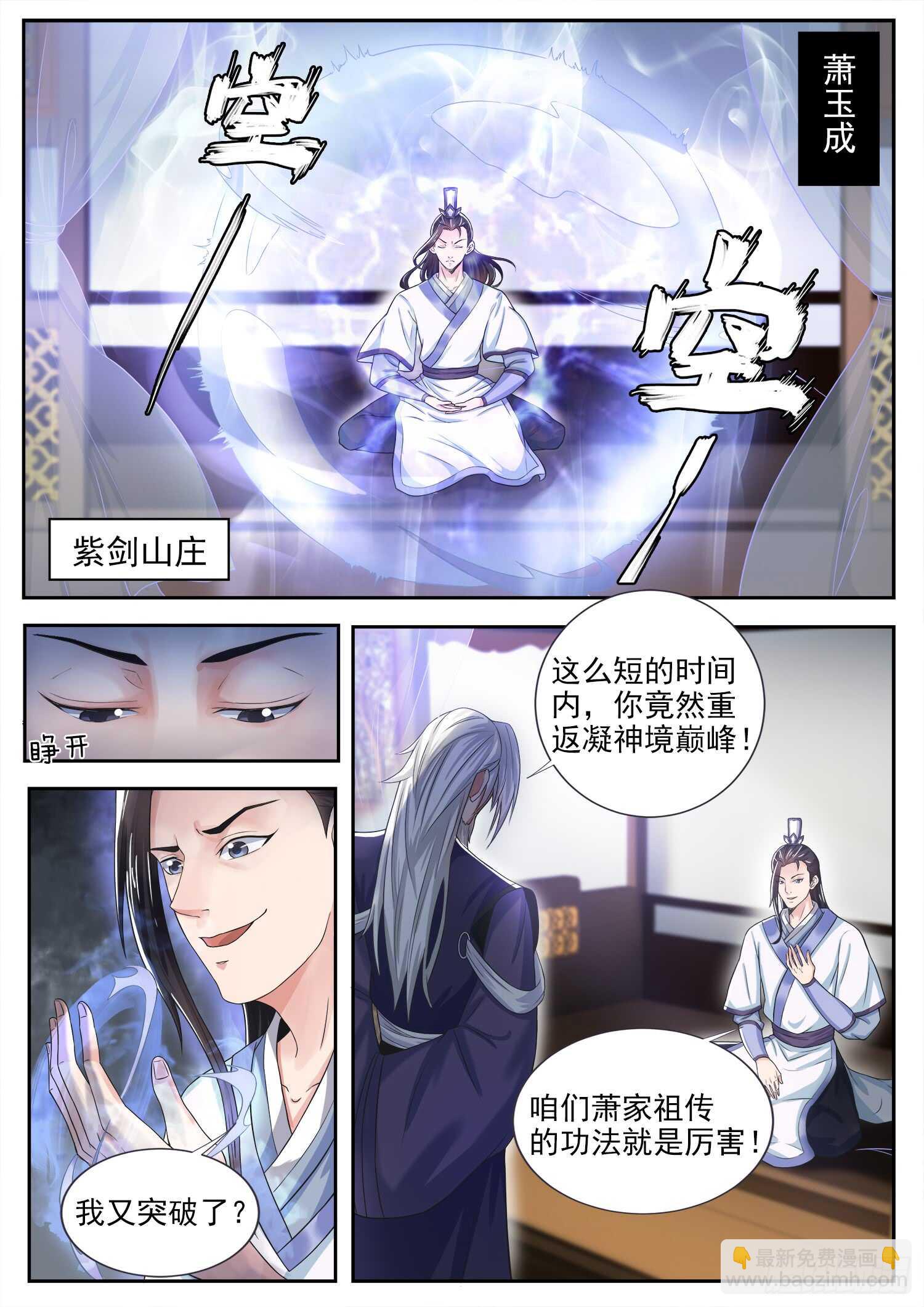 第一一六话 我强了，也秃了~-第123话
