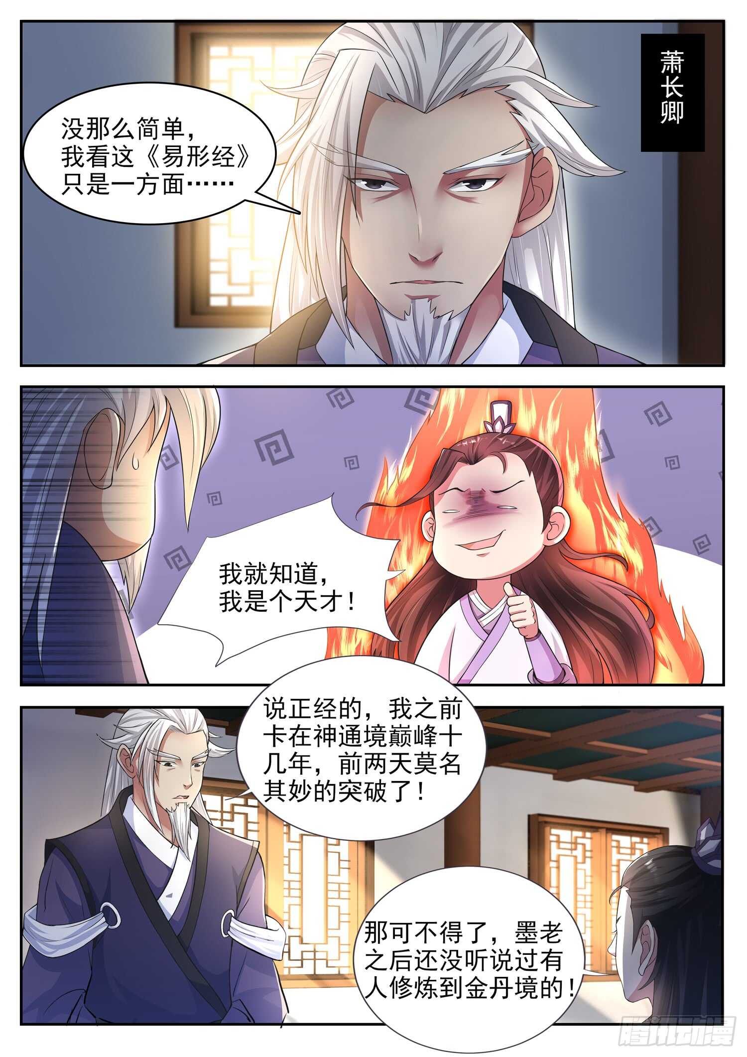 第一一六话 我强了，也秃了~-第123话