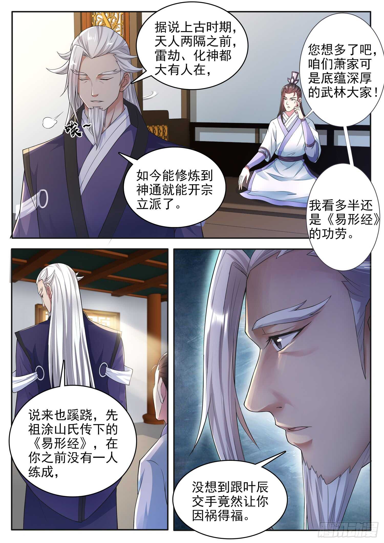 第一一六话 我强了，也秃了~-第123话