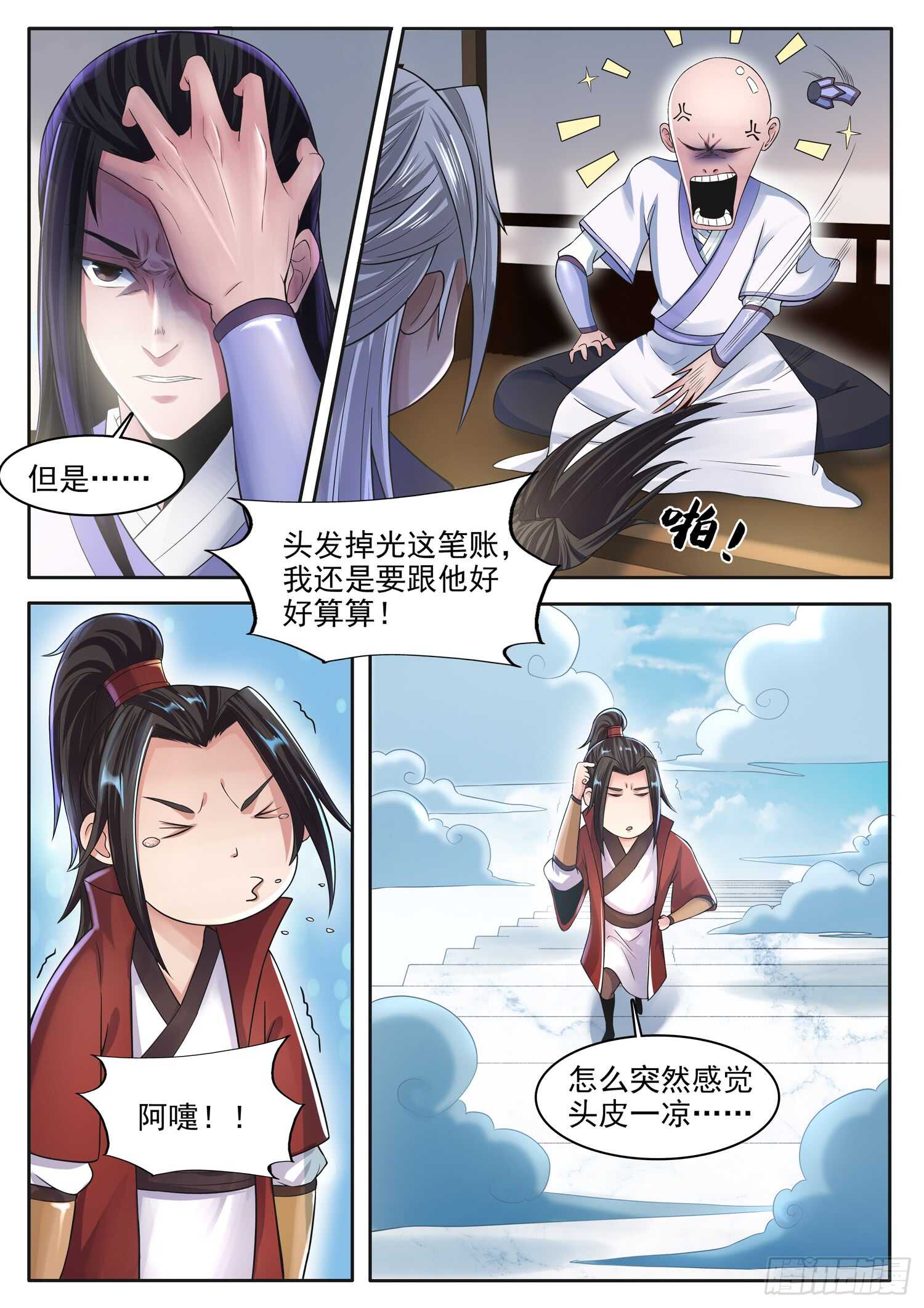 第一一六话 我强了，也秃了~-第123话